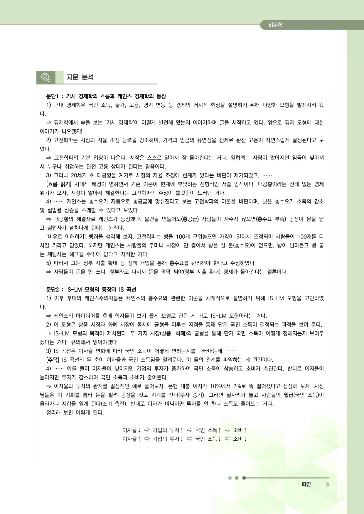 2027 수능특강 독서 과제장(IS-LM과 IS-MP 모형)_preview_undefined