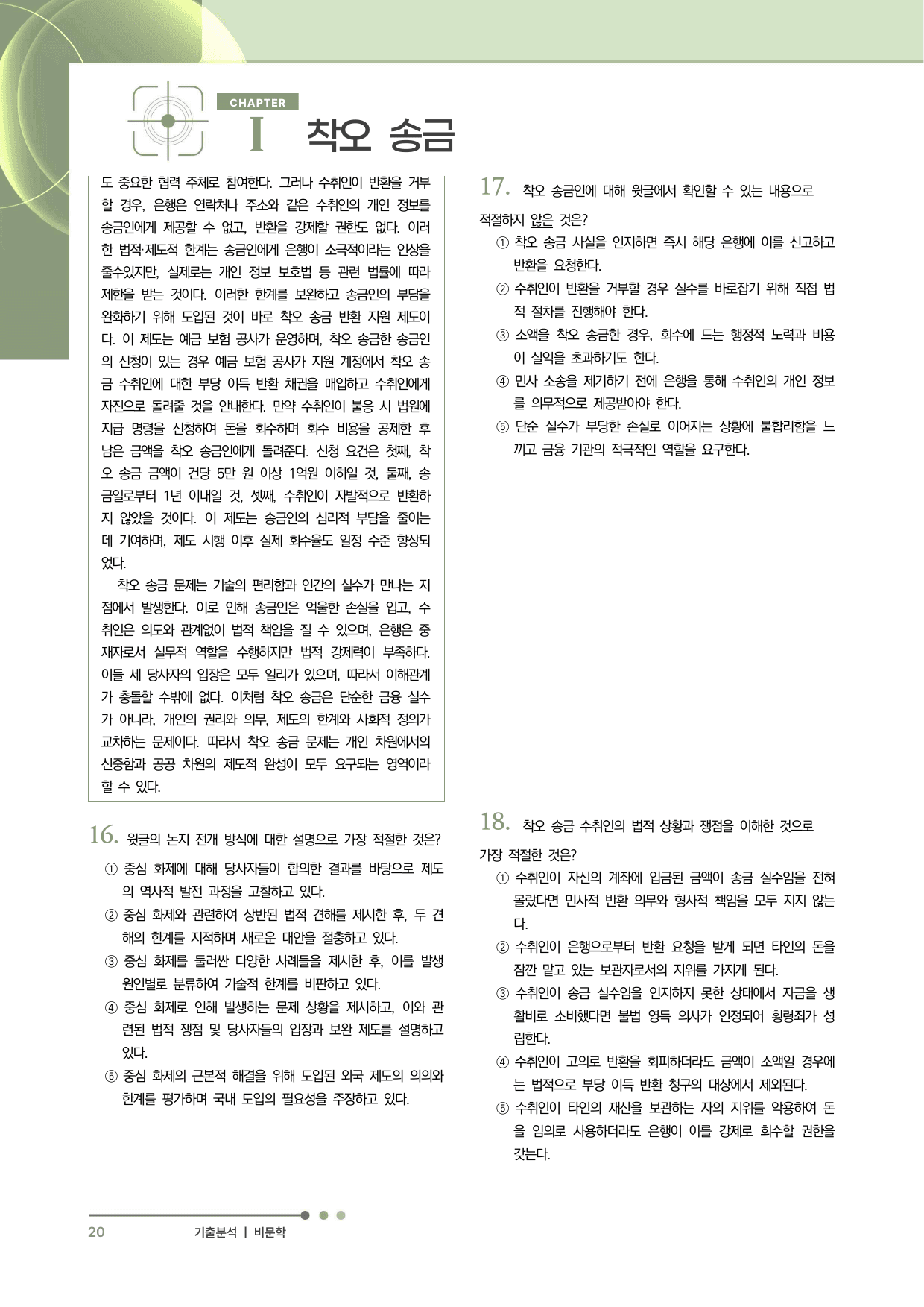 2027 수능특강 독서 과제장(착오 송금)_preview_undefined