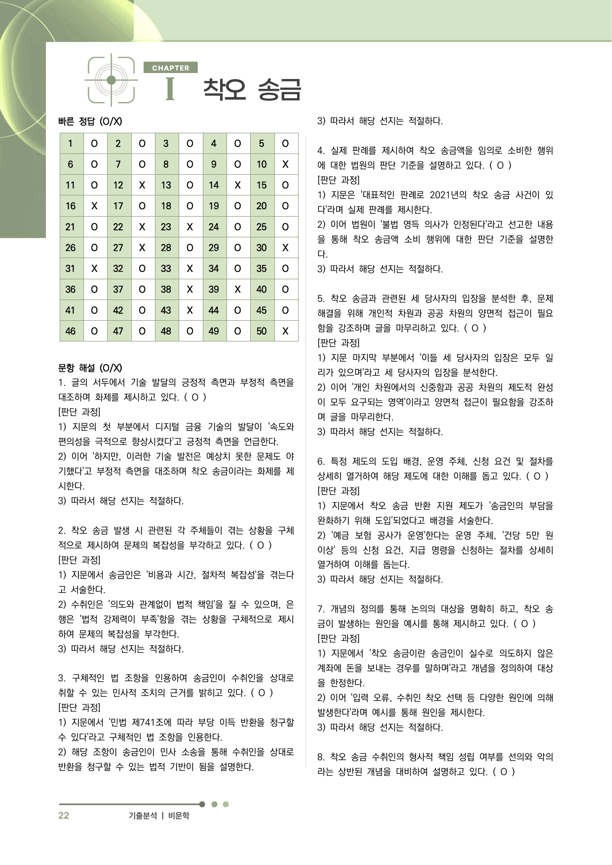 2027 수능특강 독서 과제장(착오 송금)_preview_undefined