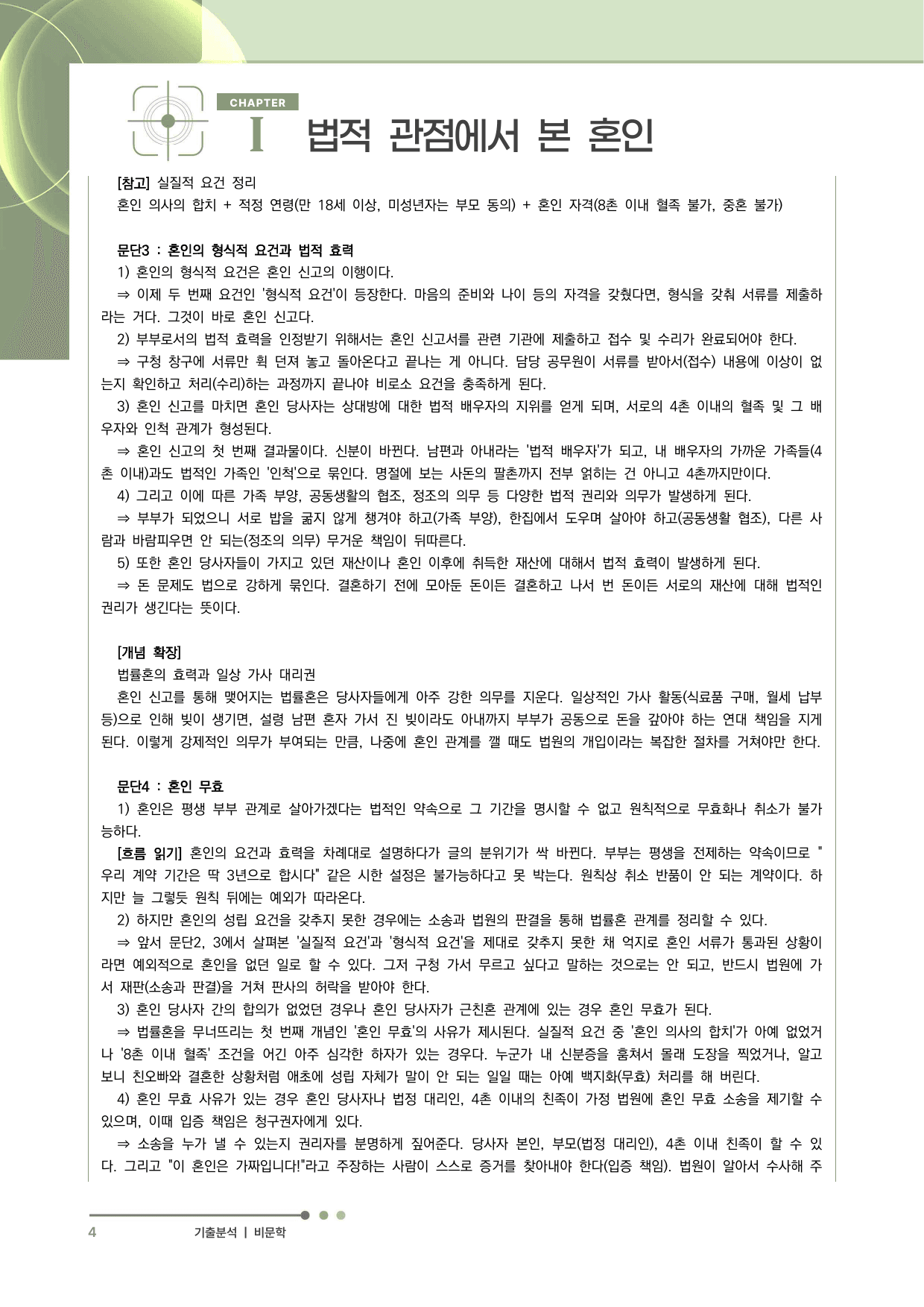 2027 수능특강 독서 과제장(법적 관점에서 본 혼인)_preview_undefined