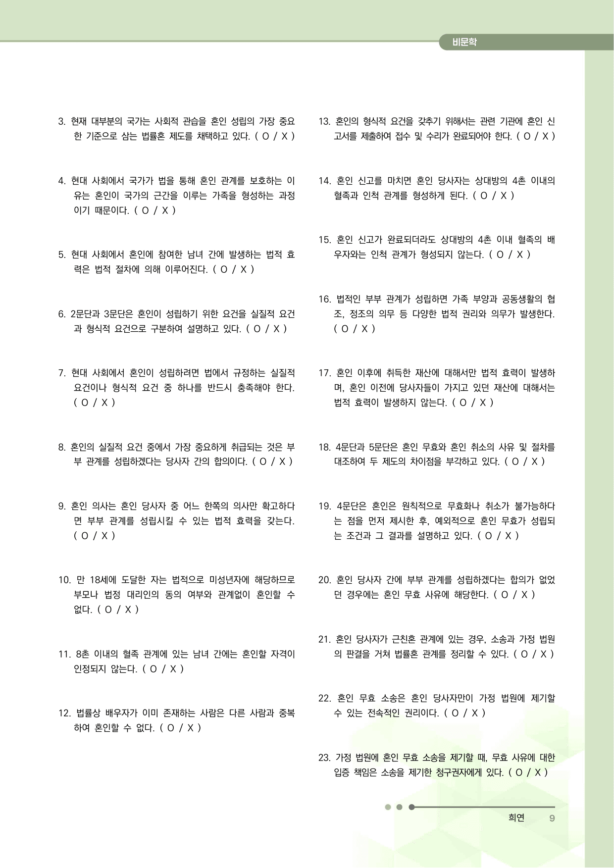 2027 수능특강 독서 과제장(법적 관점에서 본 혼인)_preview_undefined