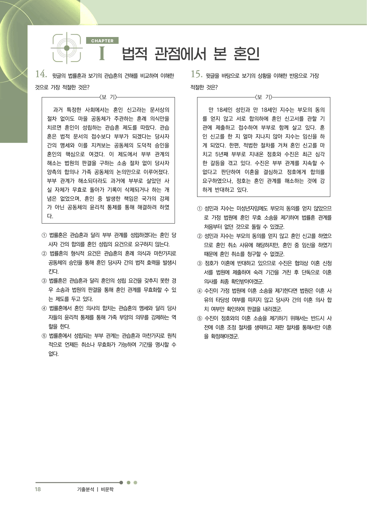 2027 수능특강 독서 과제장(법적 관점에서 본 혼인)_preview_undefined