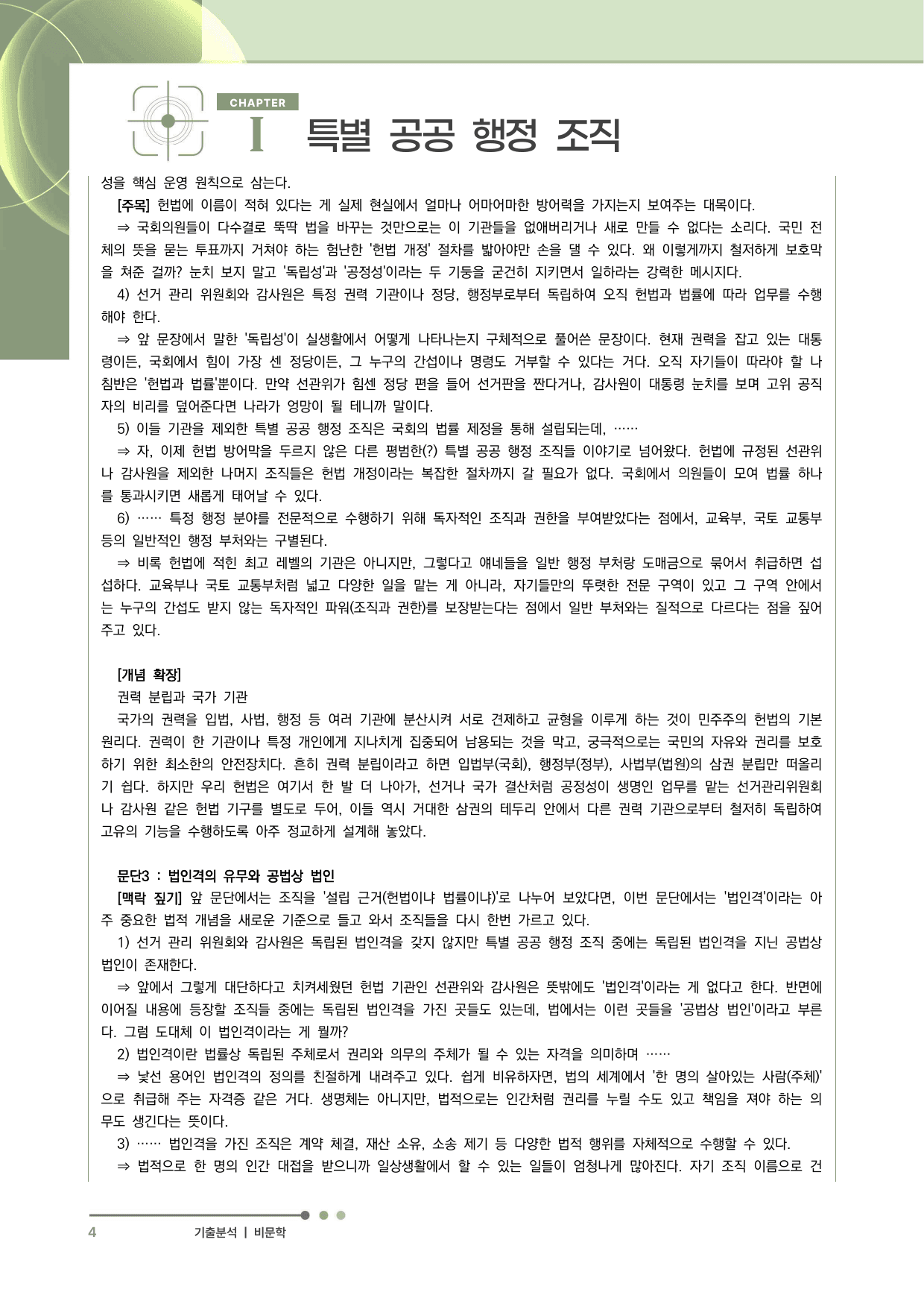 2027 수능특강 독서 과제장(특별 공공 행정 조직의 기능과 분류)_preview_undefined