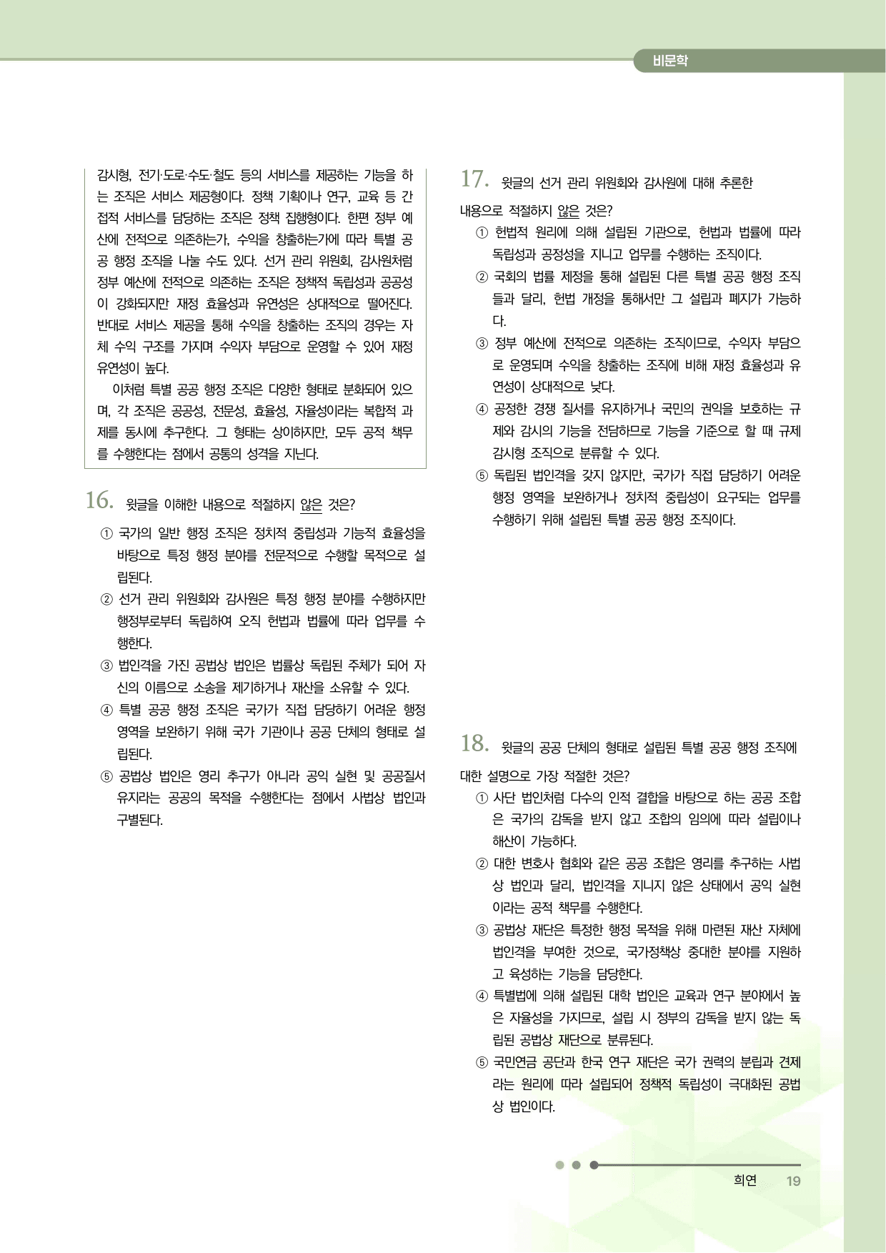 2027 수능특강 독서 과제장(특별 공공 행정 조직의 기능과 분류)_preview_undefined