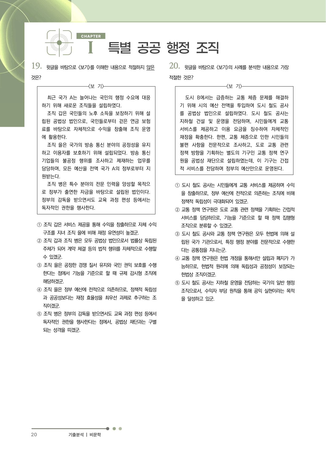 2027 수능특강 독서 과제장(특별 공공 행정 조직의 기능과 분류)_preview_undefined