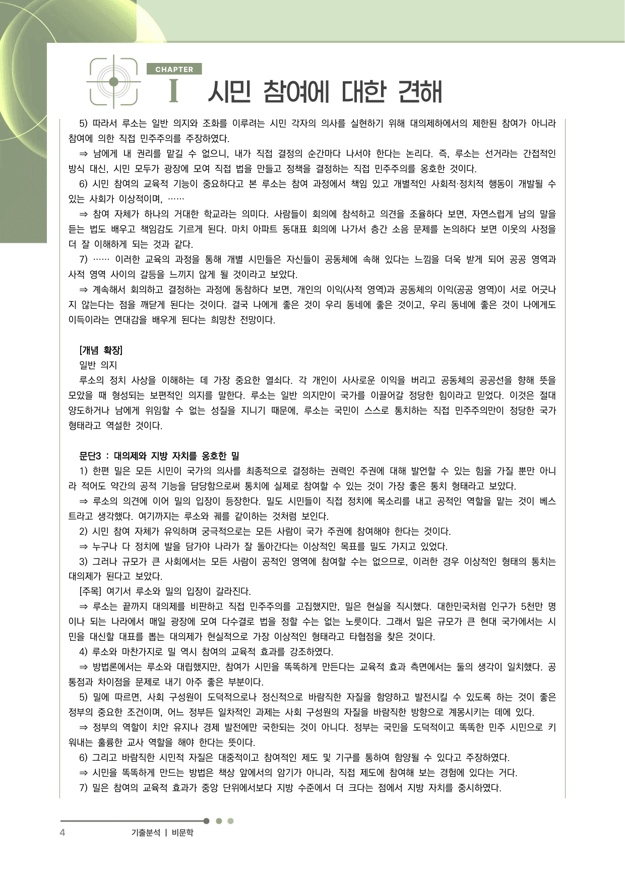 2027 수능특강 독서 과제장(시민 참여에 대한 견해)_preview_undefined