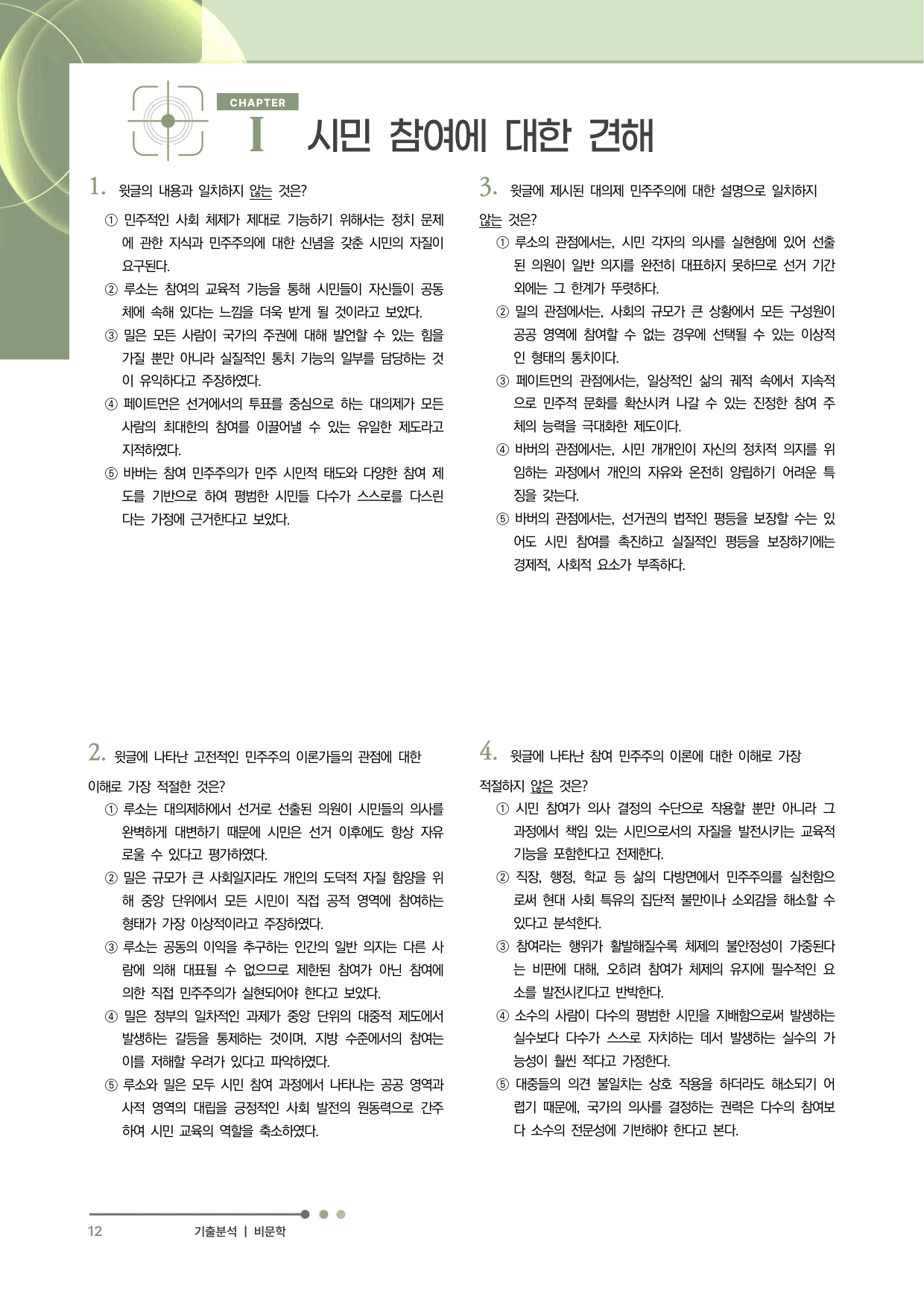 2027 수능특강 독서 과제장(시민 참여에 대한 견해)_preview_undefined
