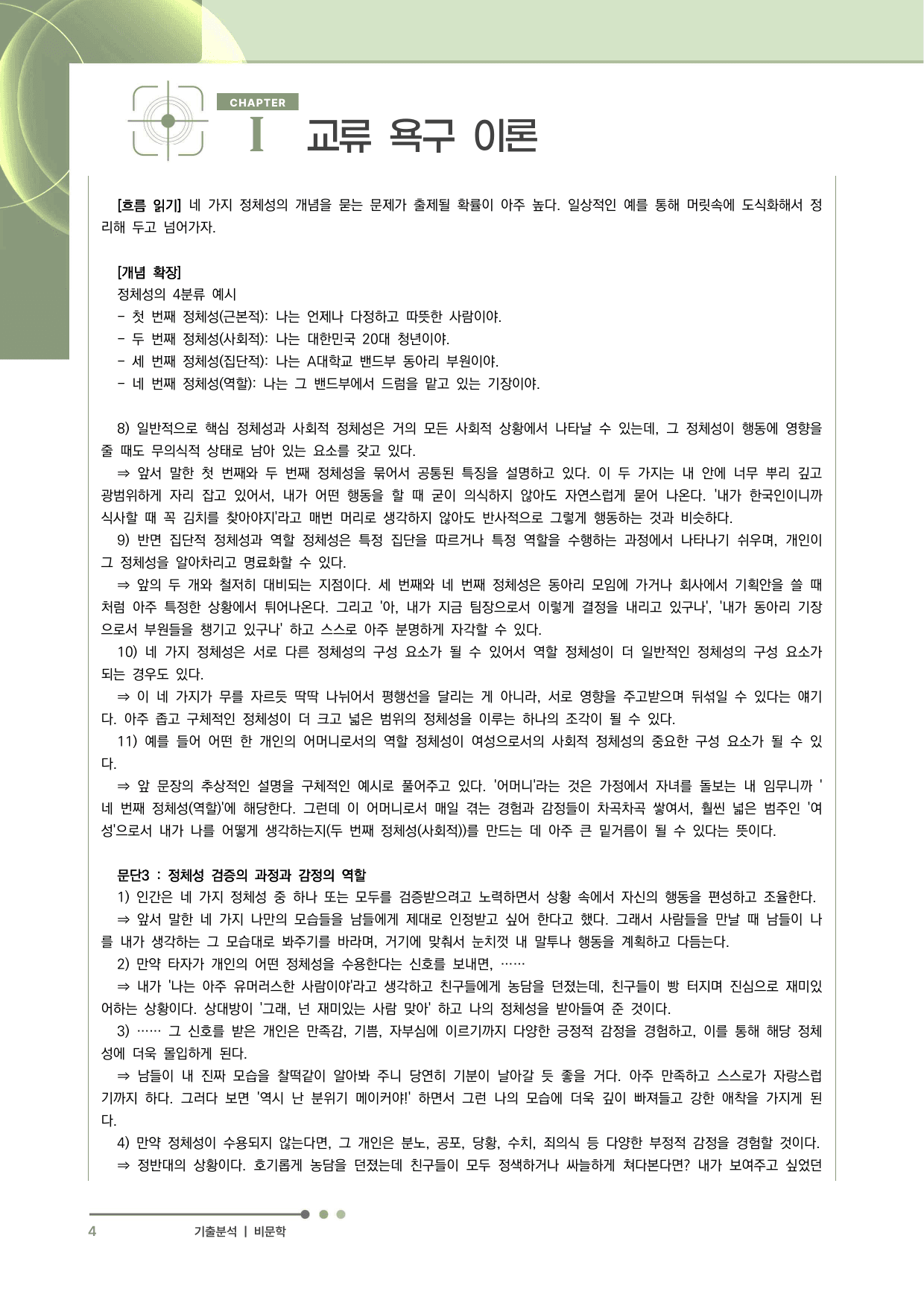 2027 수능특강 독서 과제장(교류 욕구 이론)_preview_undefined