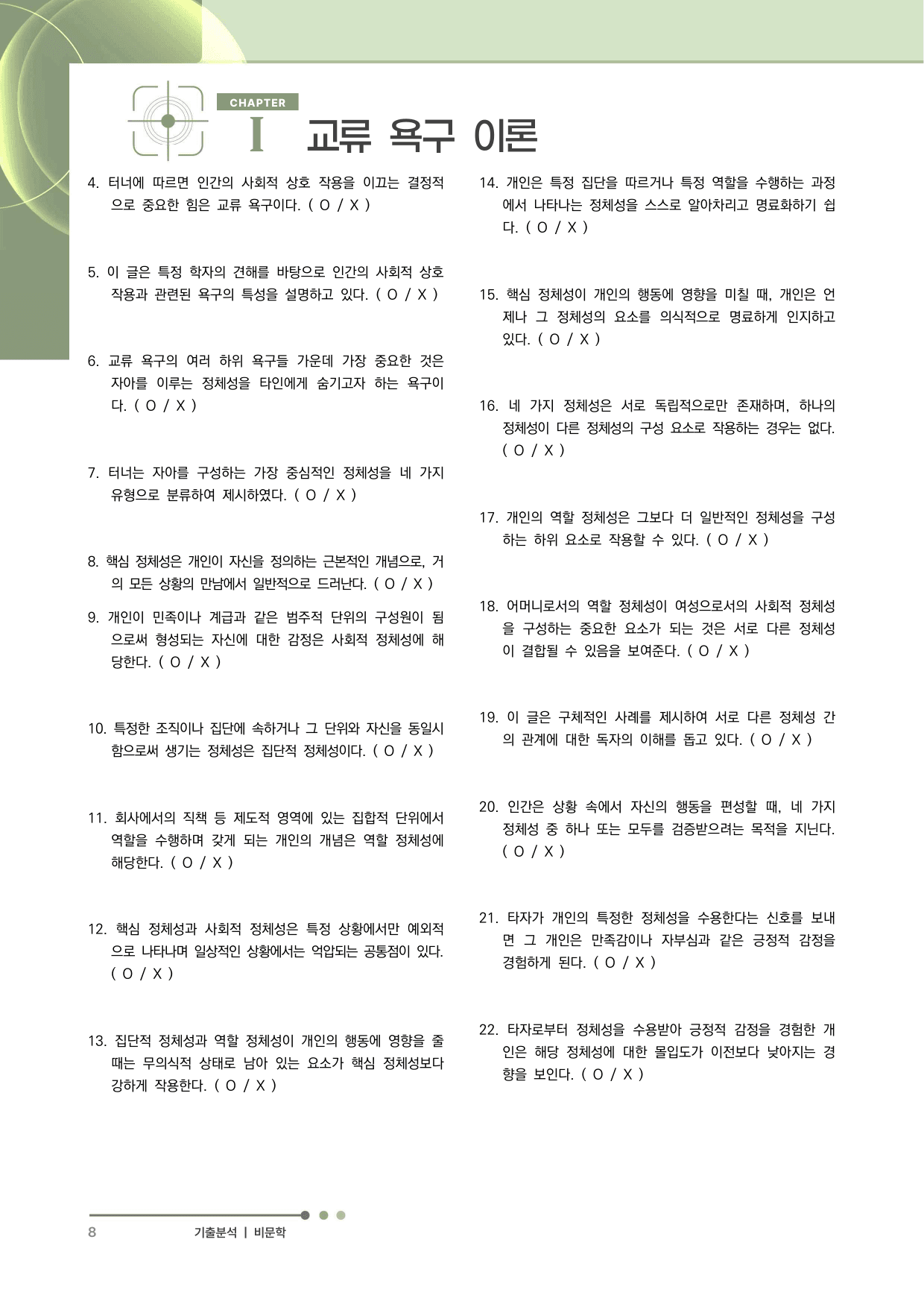 2027 수능특강 독서 과제장(교류 욕구 이론)_preview_undefined