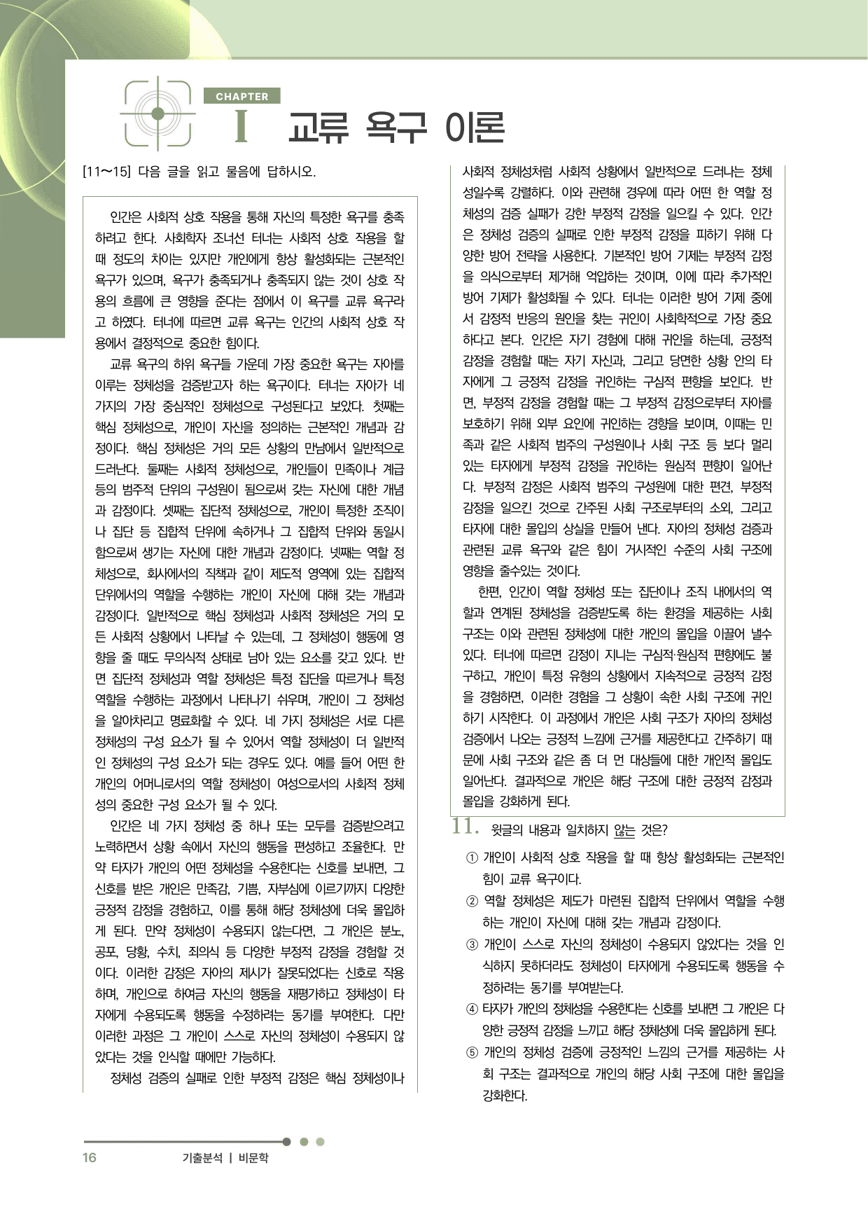 2027 수능특강 독서 과제장(교류 욕구 이론)_preview_undefined