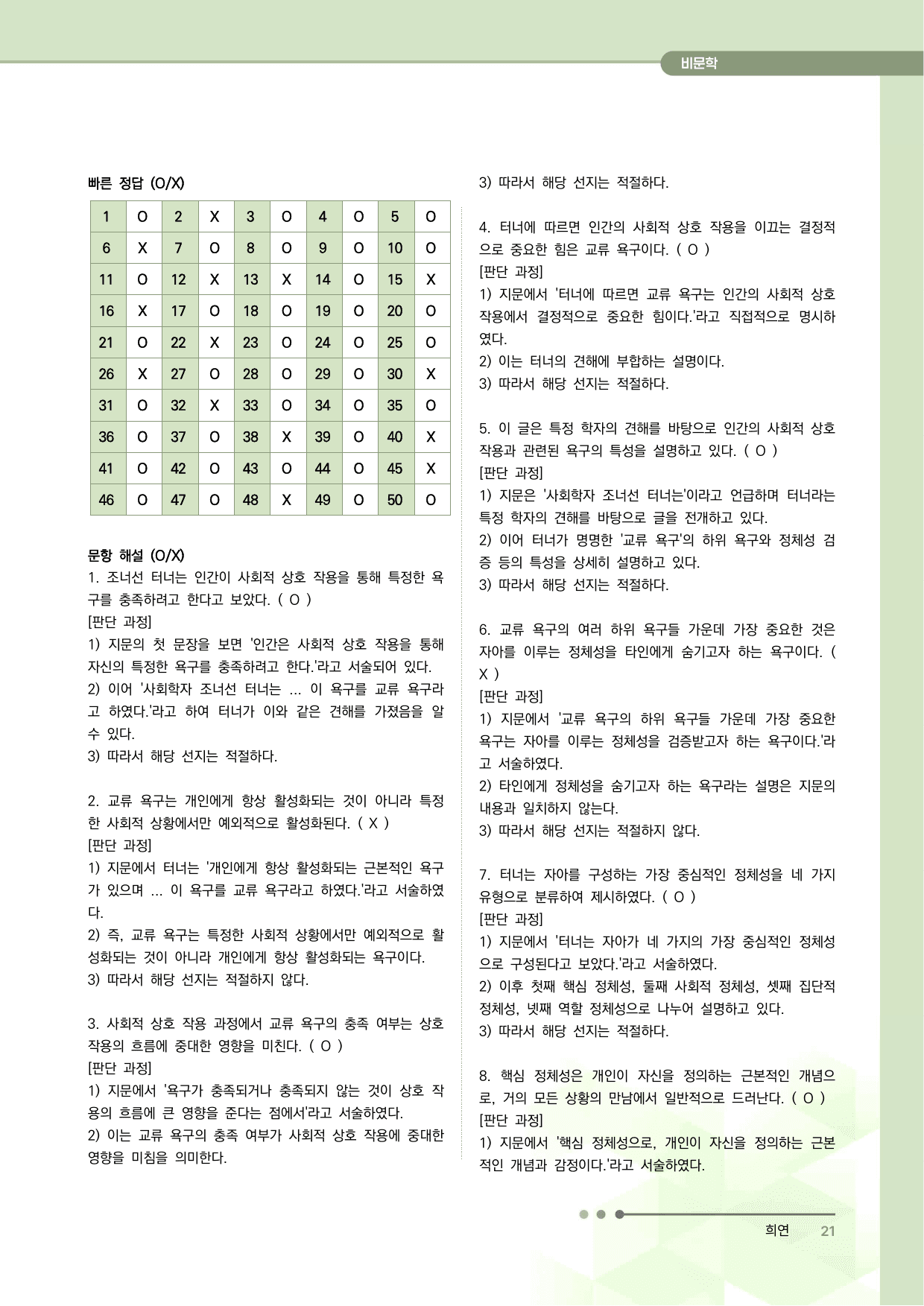 2027 수능특강 독서 과제장(교류 욕구 이론)_preview_undefined
