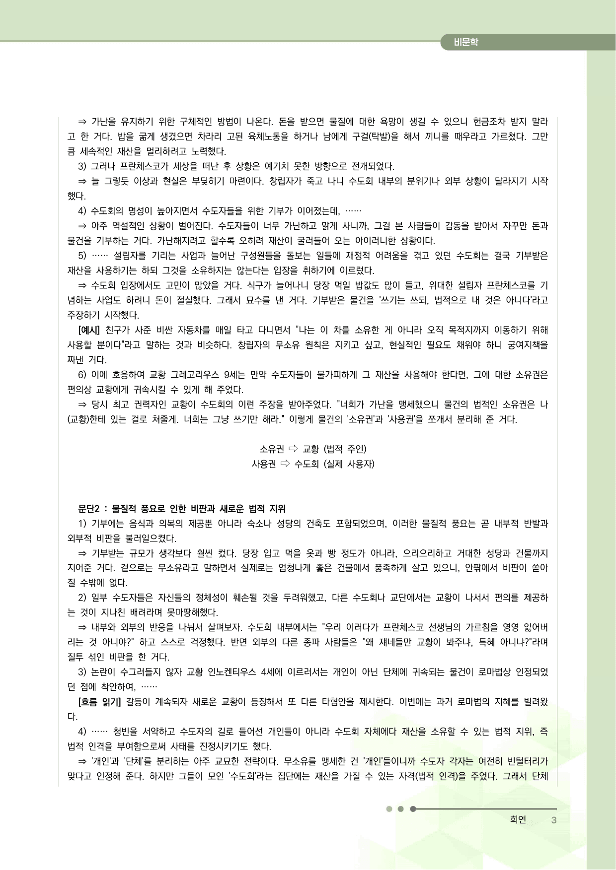 2027 수능특강 독서 과제장(중세의 청빈 논쟁에서 사용과 소유의 분리)_preview_undefined