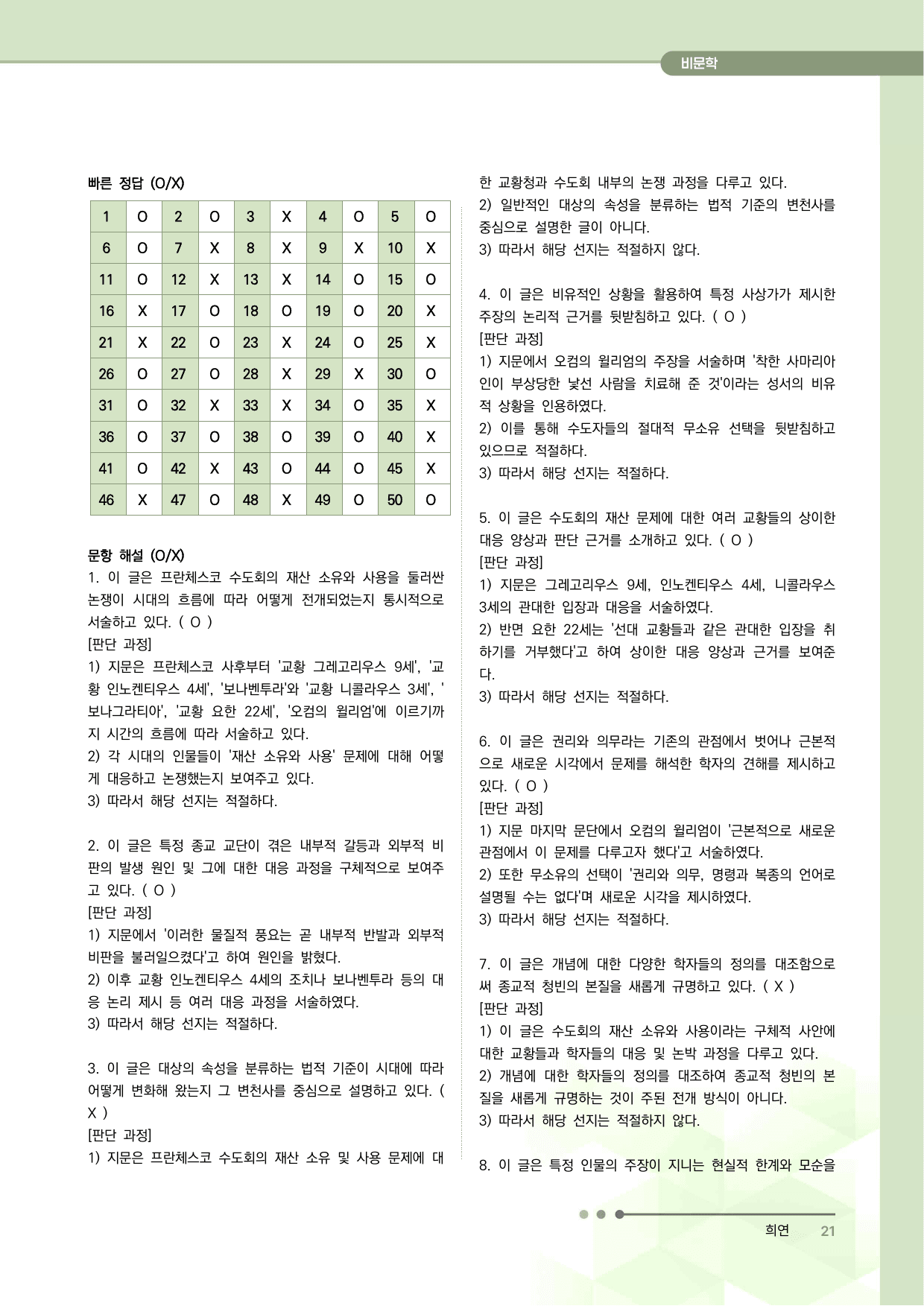2027 수능특강 독서 과제장(중세의 청빈 논쟁에서 사용과 소유의 분리)_preview_undefined