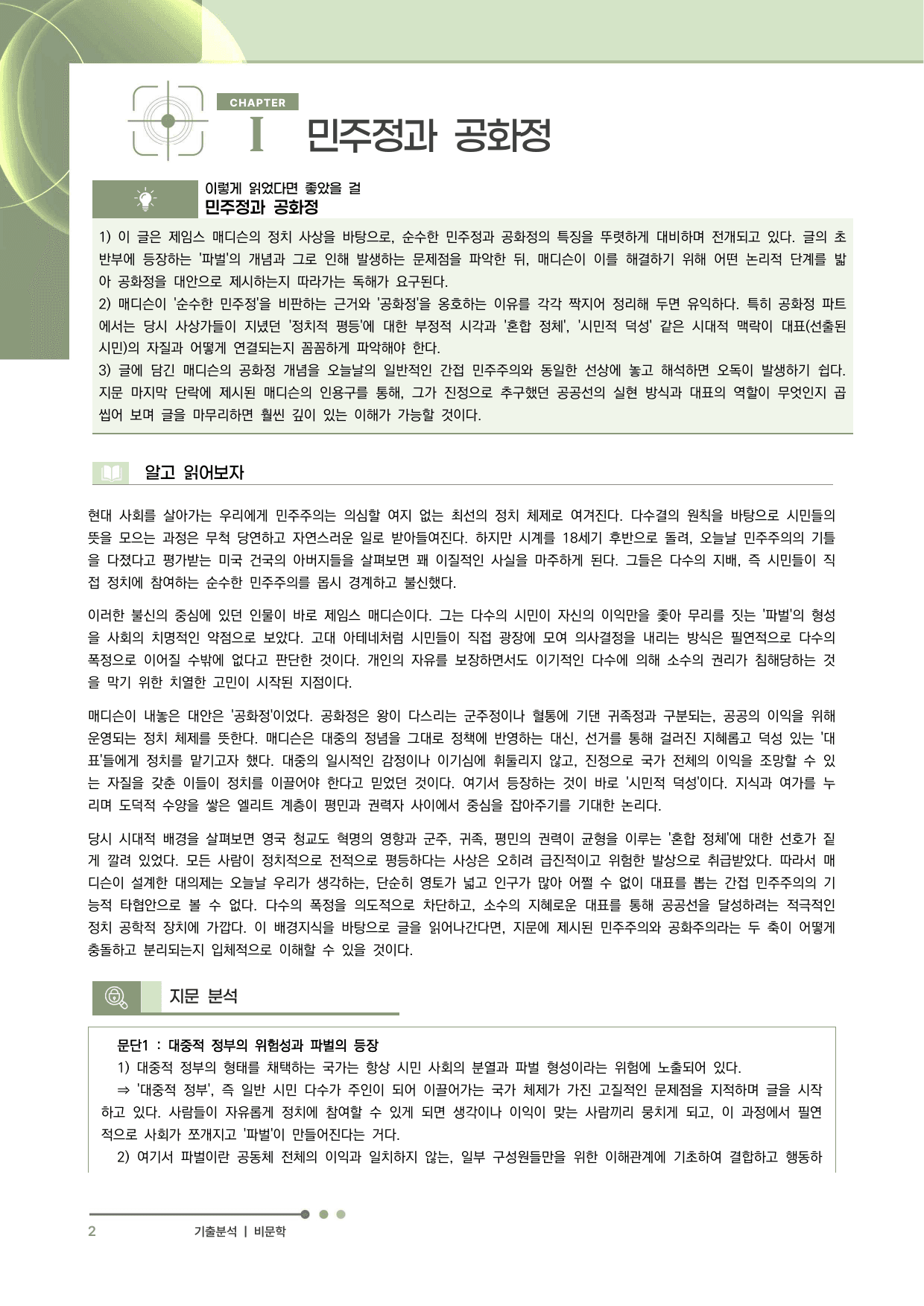 2027 수능특강 독서 과제장(민주정과 공화정)_preview_undefined