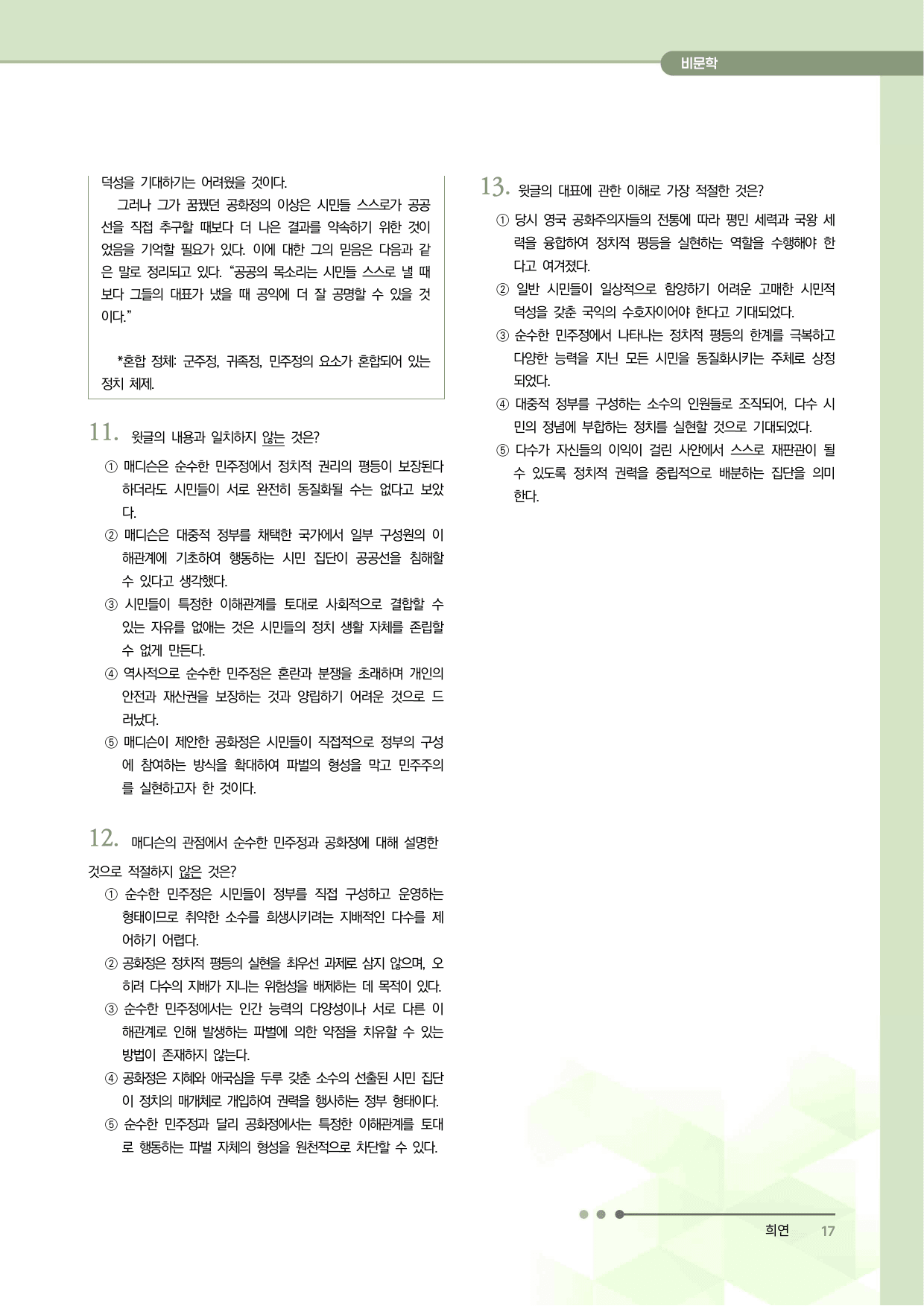 2027 수능특강 독서 과제장(민주정과 공화정)_preview_undefined