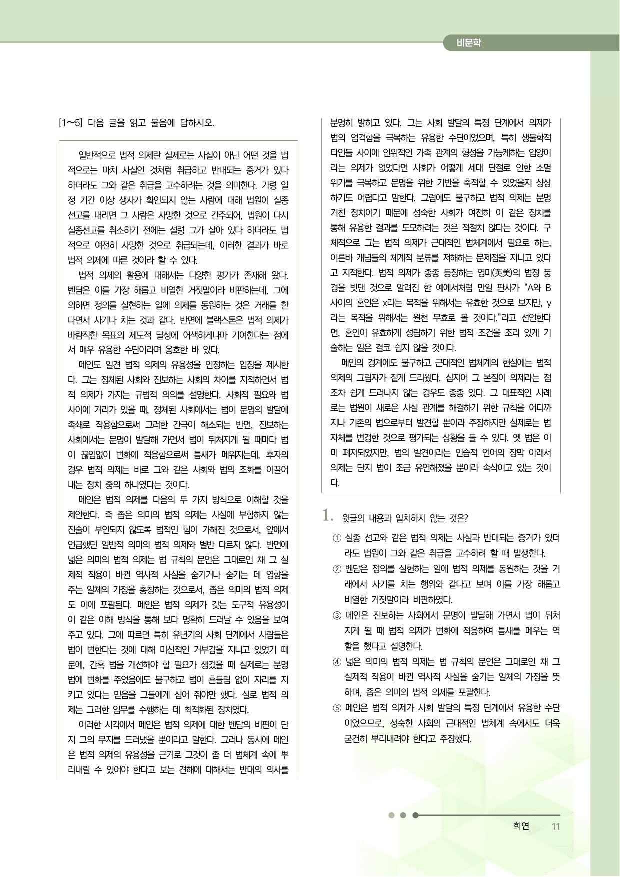 2027 수능특강 독서 과제장(법적 의제)_preview_undefined