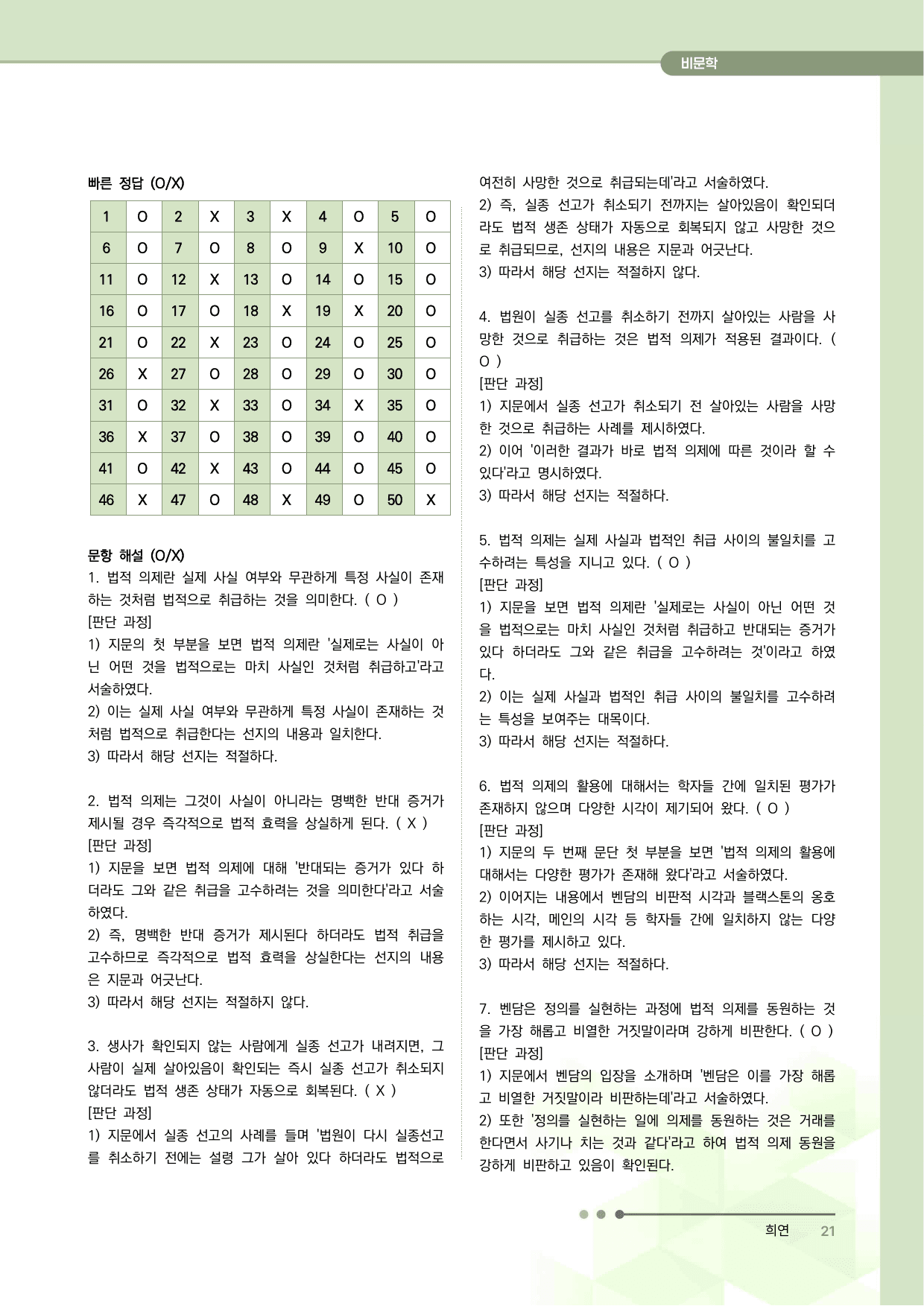 2027 수능특강 독서 과제장(법적 의제)_preview_undefined