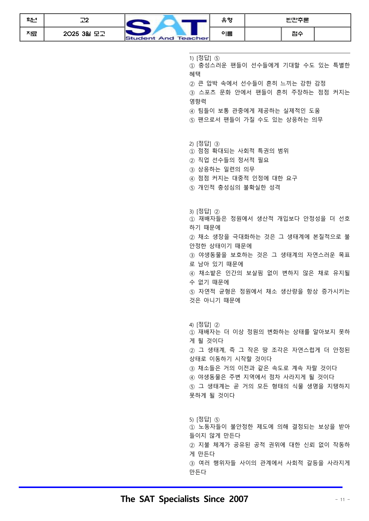 빈칸추론(36제)_2025년 고2 3월 영어모의고사_preview_undefined