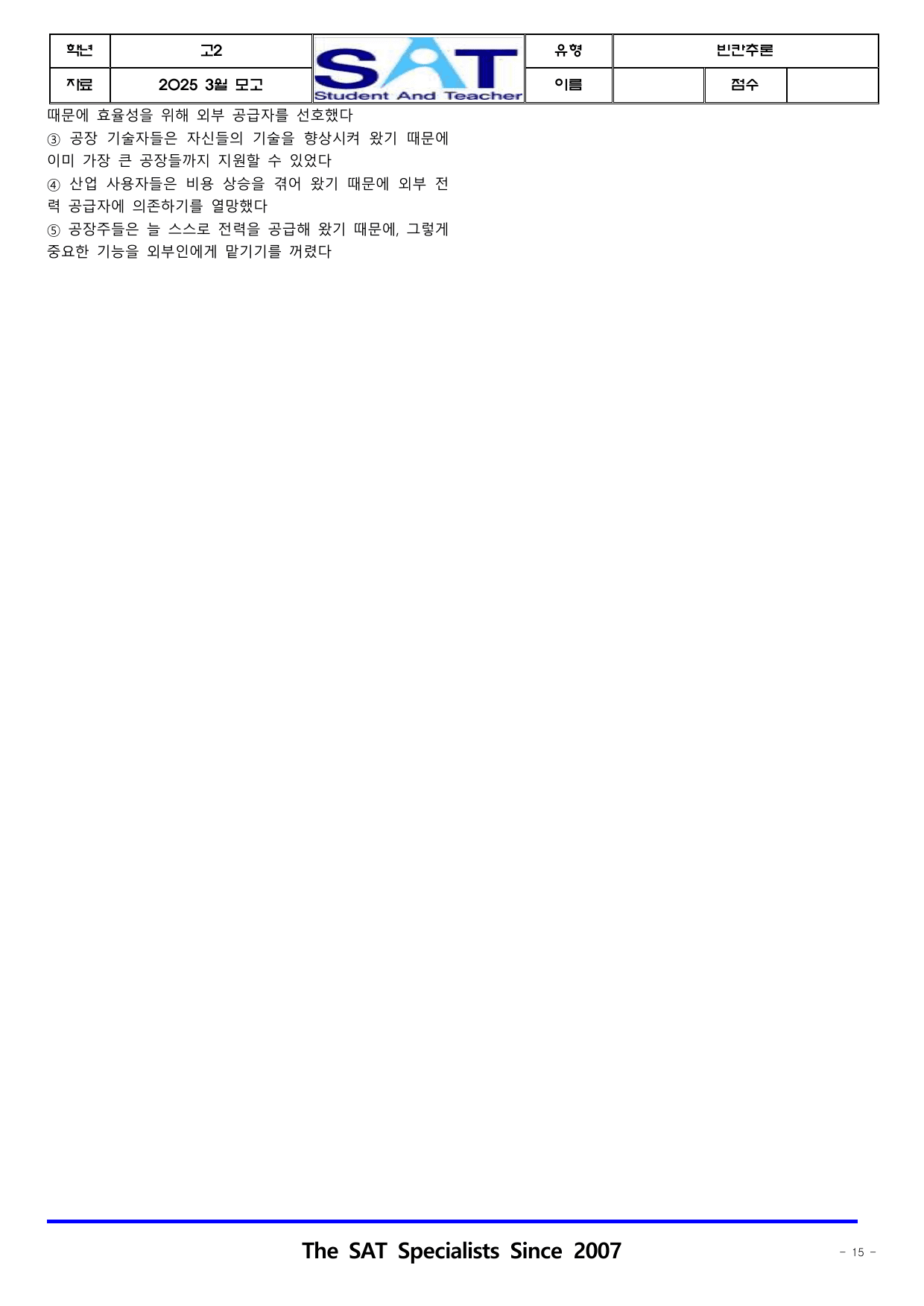 빈칸추론(36제)_2025년 고2 3월 영어모의고사_preview_undefined