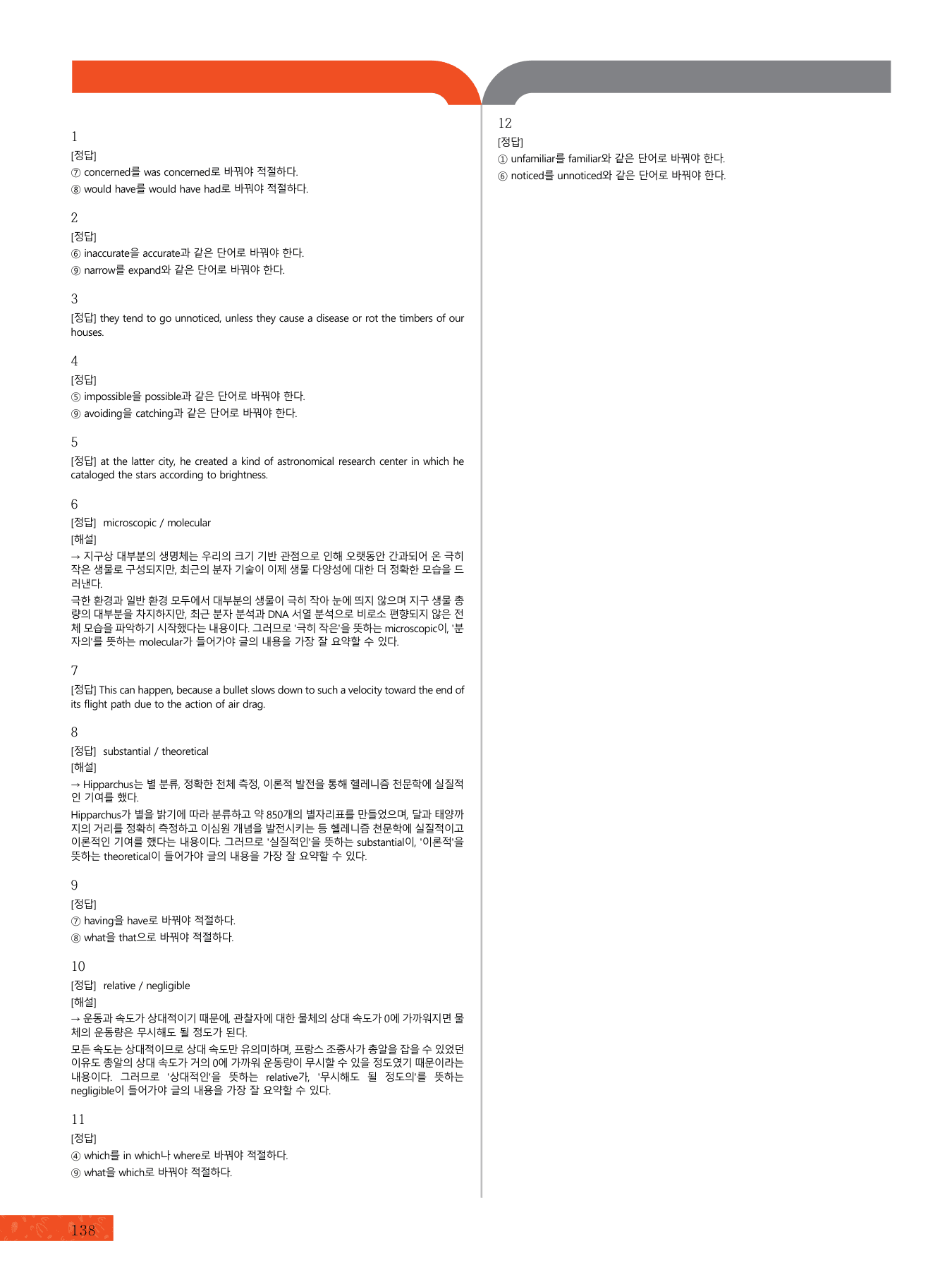 모자이크_2027_수능특강_영어서술형_23강_변형문제_preview_undefined