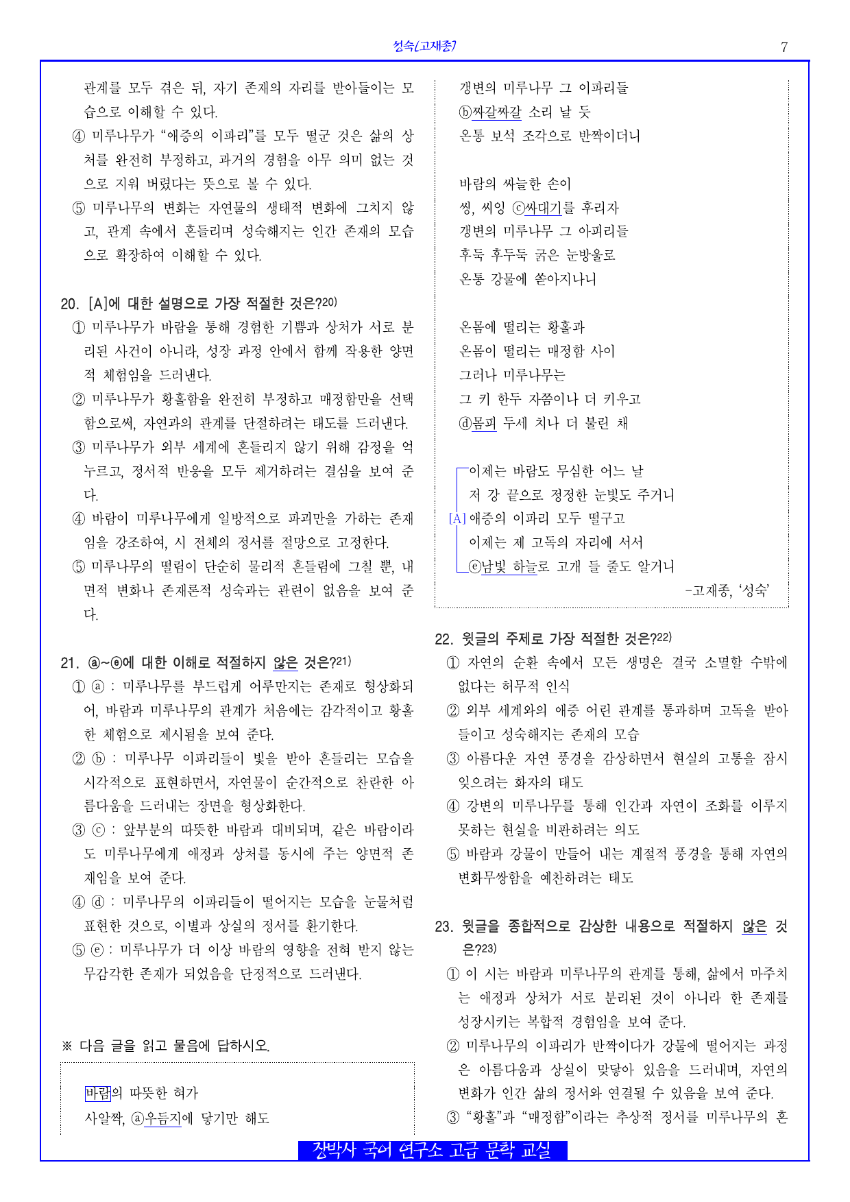 성숙(고재종) 분석+해설+문제_preview_undefined