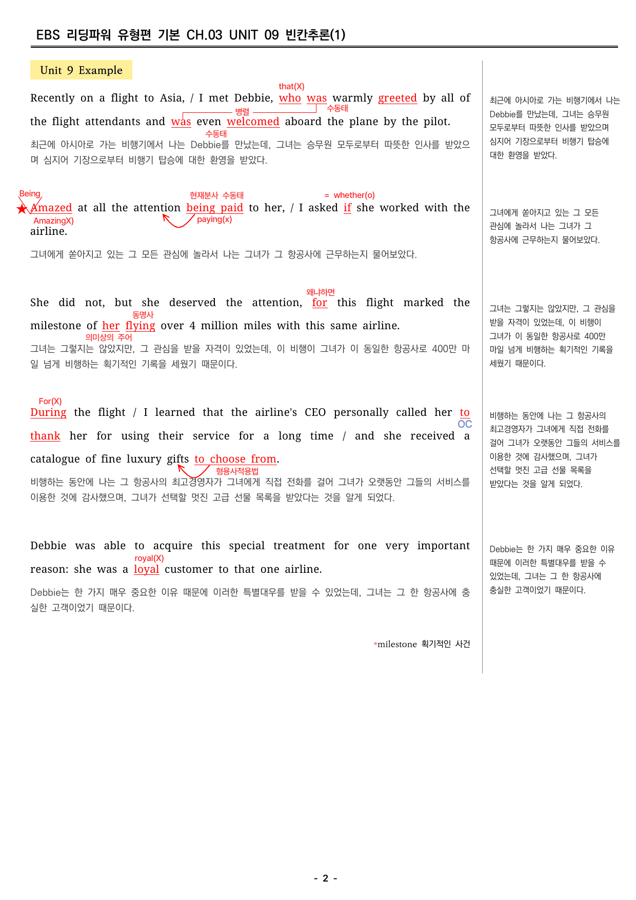 리딩파워 유형편 기본 9강 분석지 _preview_undefined