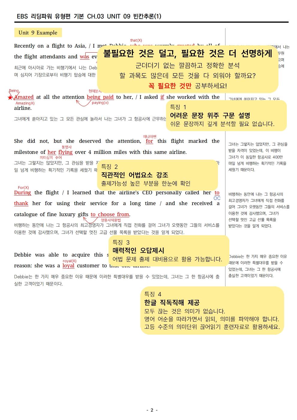 리딩파워 유형편 기본 10강 분석지 _promotion