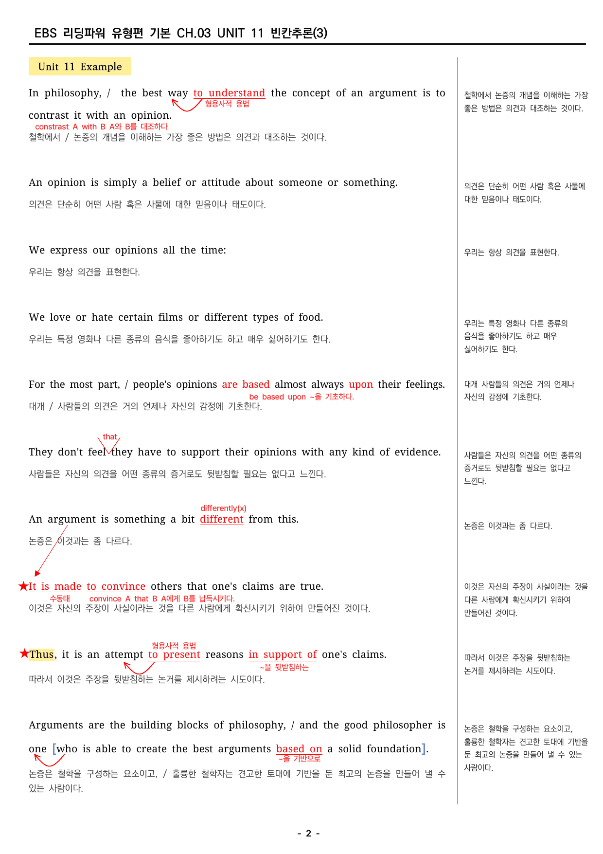 리딩파워 유형편 기본 11강 분석지 _preview_undefined