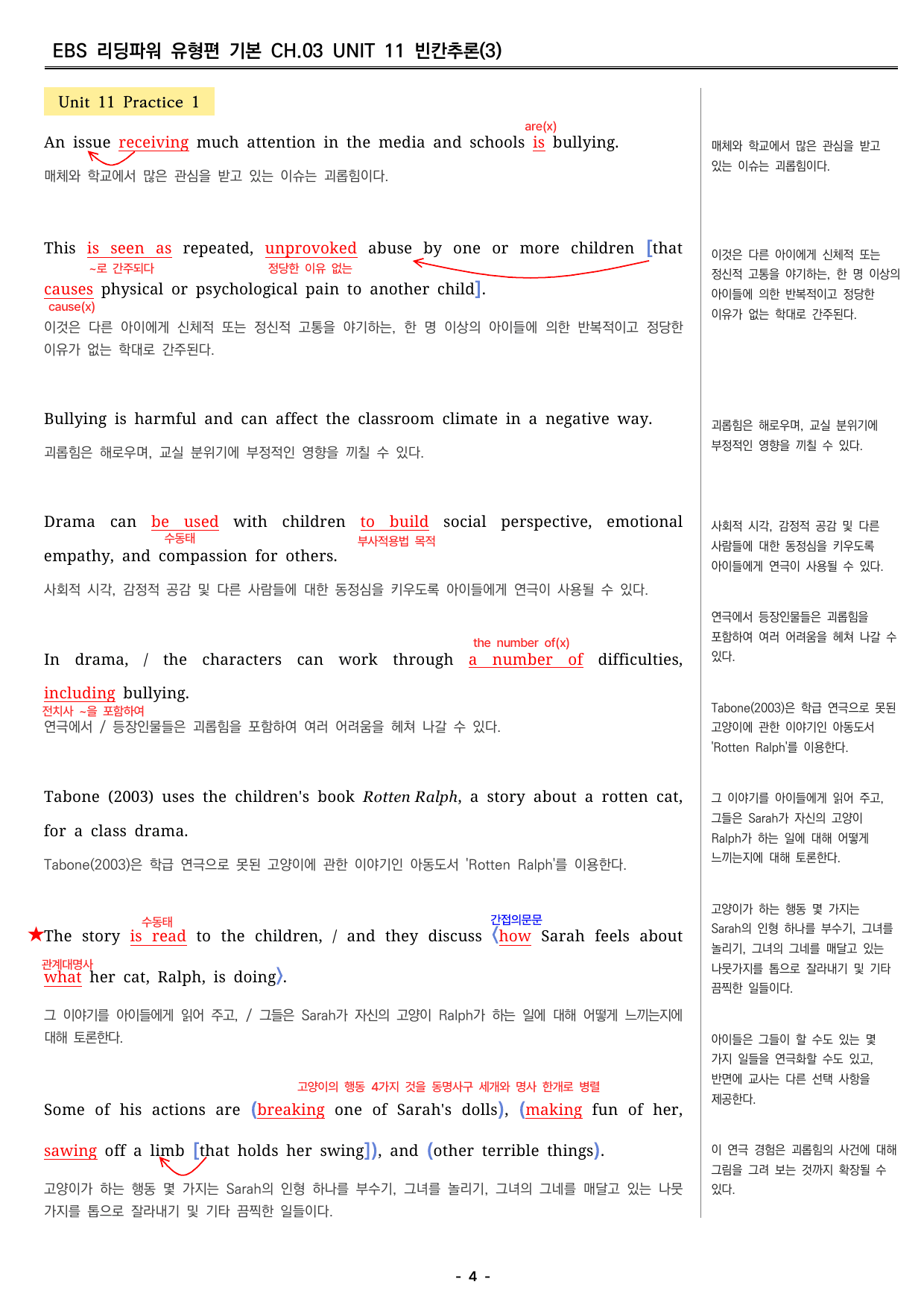 리딩파워 유형편 기본 11강 분석지 _preview_undefined