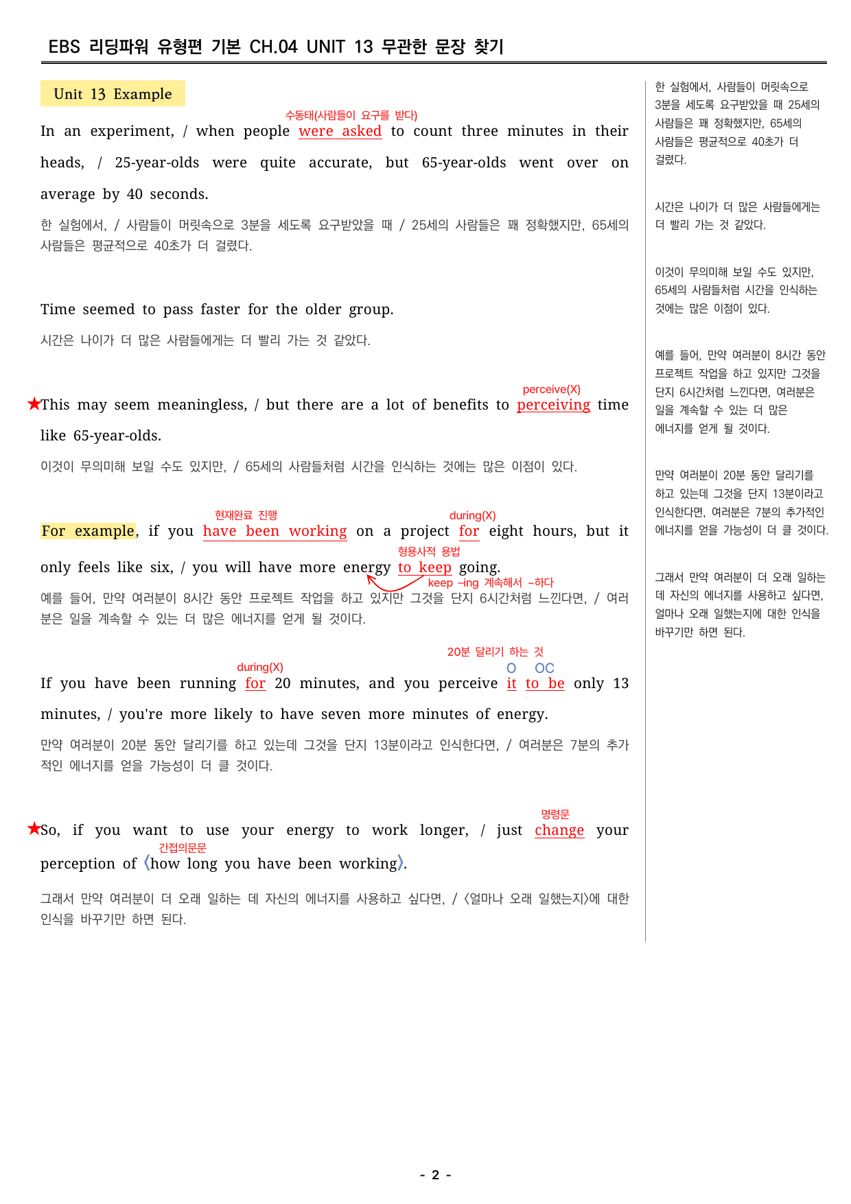 리딩파워 유형편 기본 13강 분석지 _preview_undefined