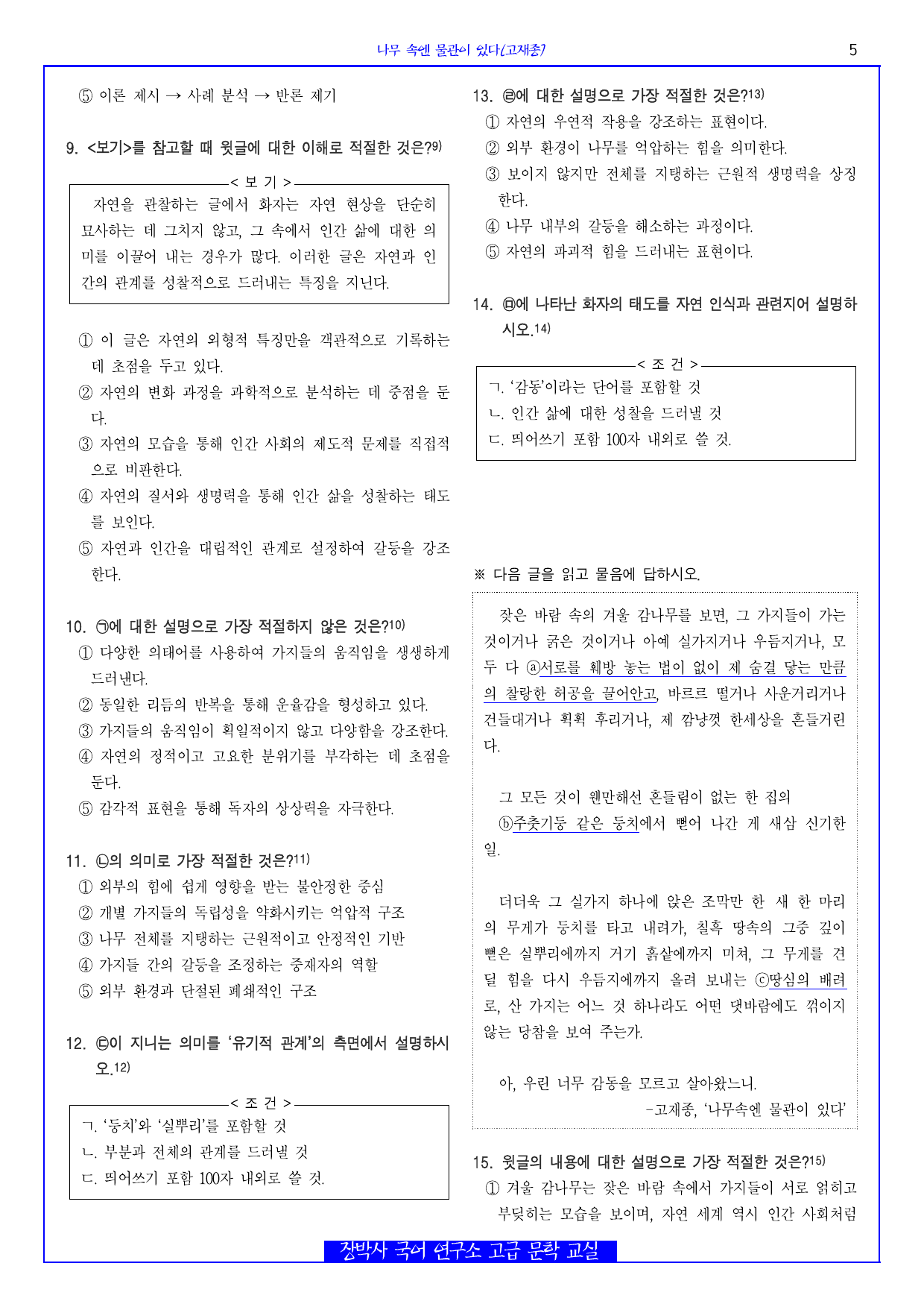 나무 속엔 물관이 있다(고재종) 분석+해설+문제_preview_undefined
