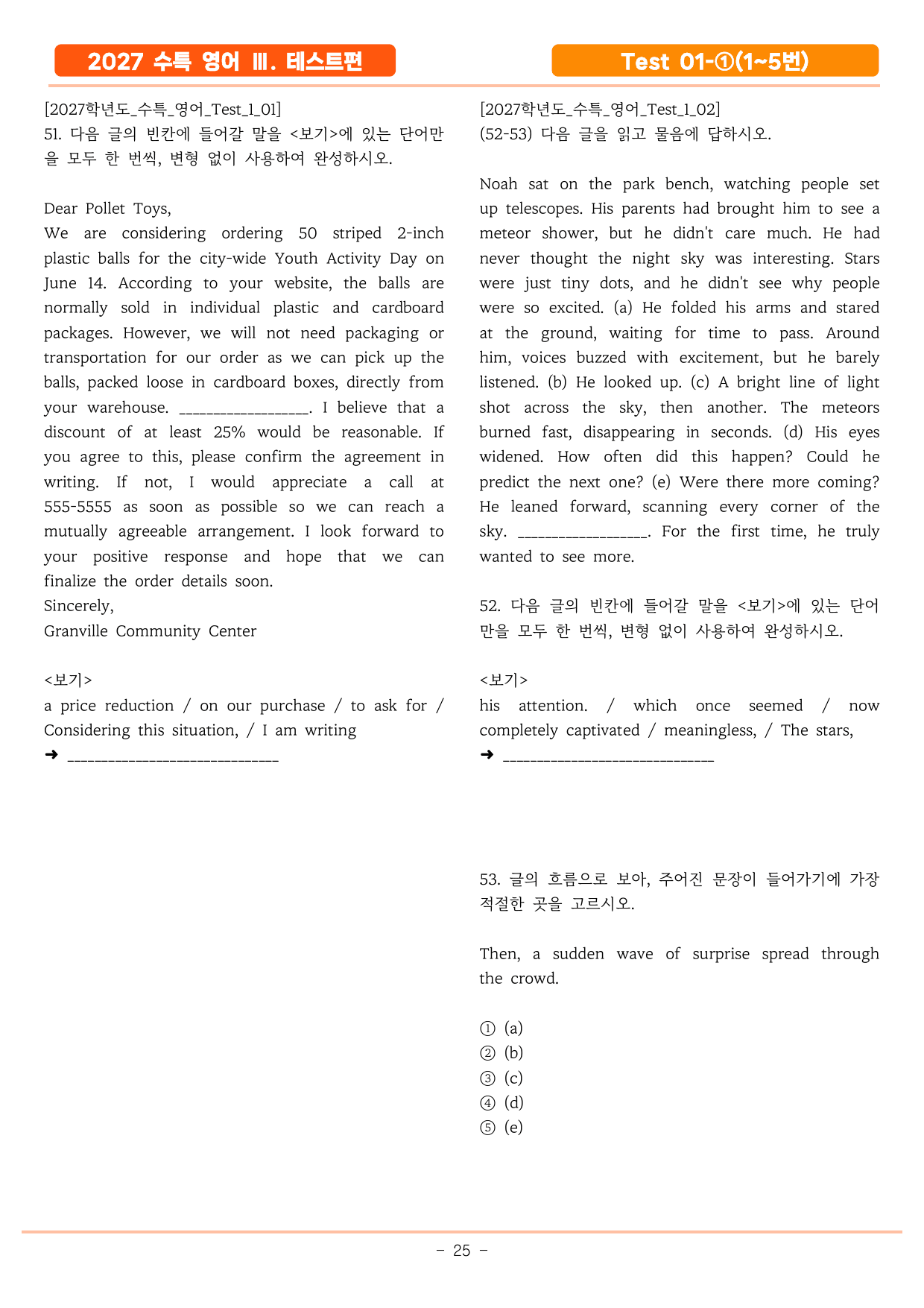 2027 수특영어 TEST 01-1(1,2,3,4,5번) 기본변형_preview_undefined