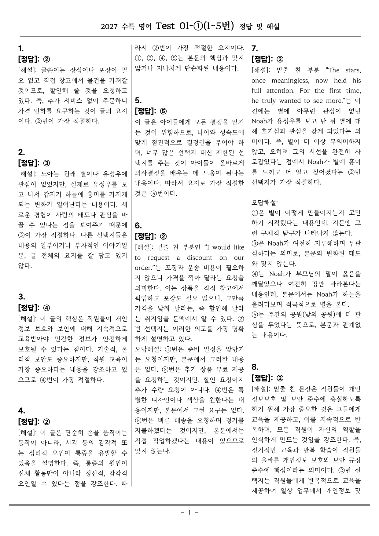 2027 수특영어 TEST 01-1(1,2,3,4,5번) 기본변형_preview_undefined
