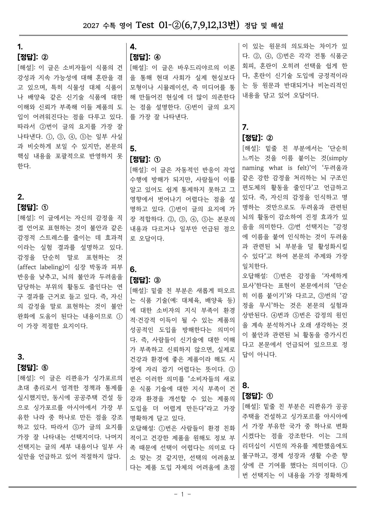 2027 수특영어 TEST 01-2(6,7,9,12,13번) 기본변형_preview_undefined