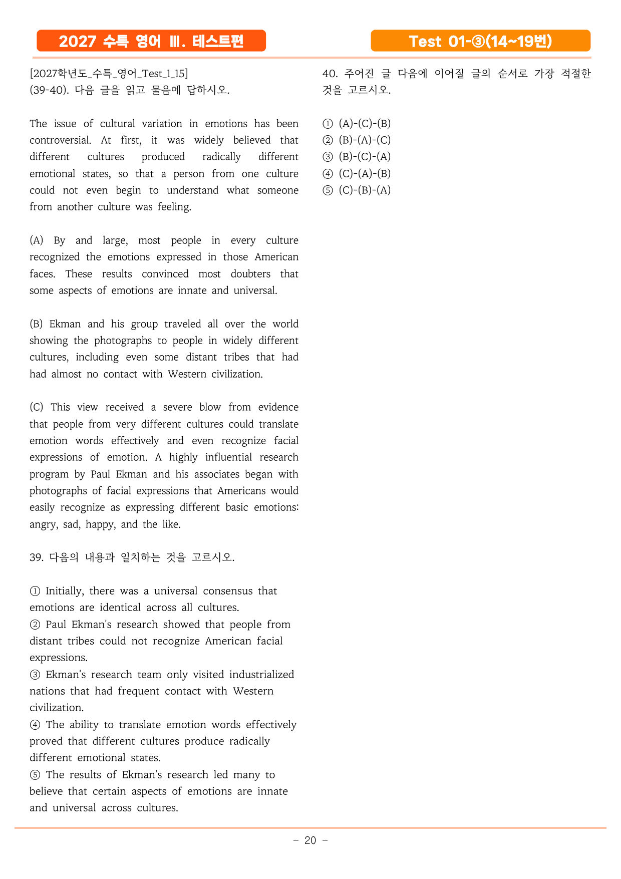 2027 수특영어 TEST 01-3(14~19번) 기본변형_preview_undefined