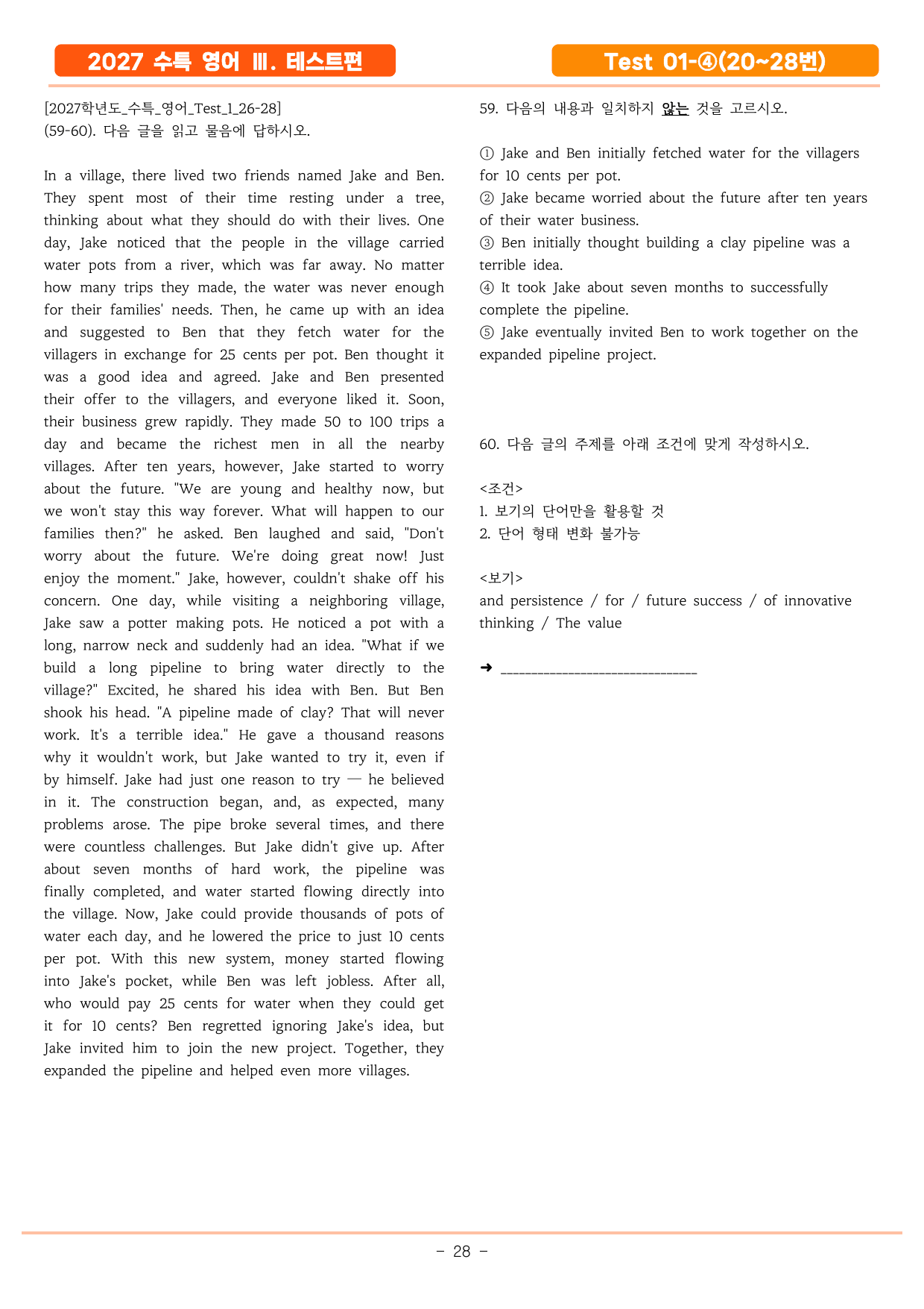 2027 수특영어 TEST 01-4(20~28번) 기본변형_preview_undefined