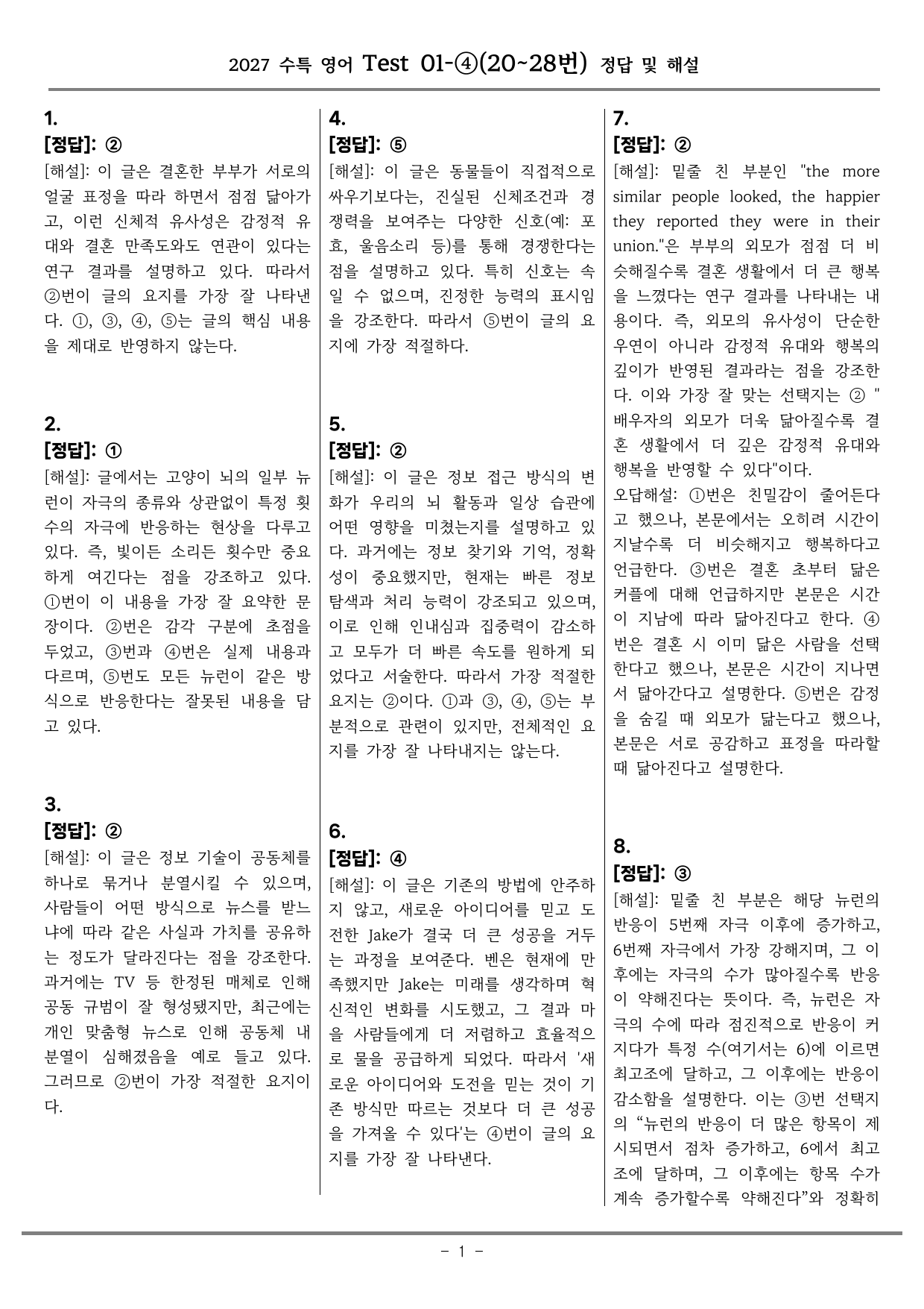 2027 수특영어 TEST 01-4(20~28번) 기본변형_preview_undefined