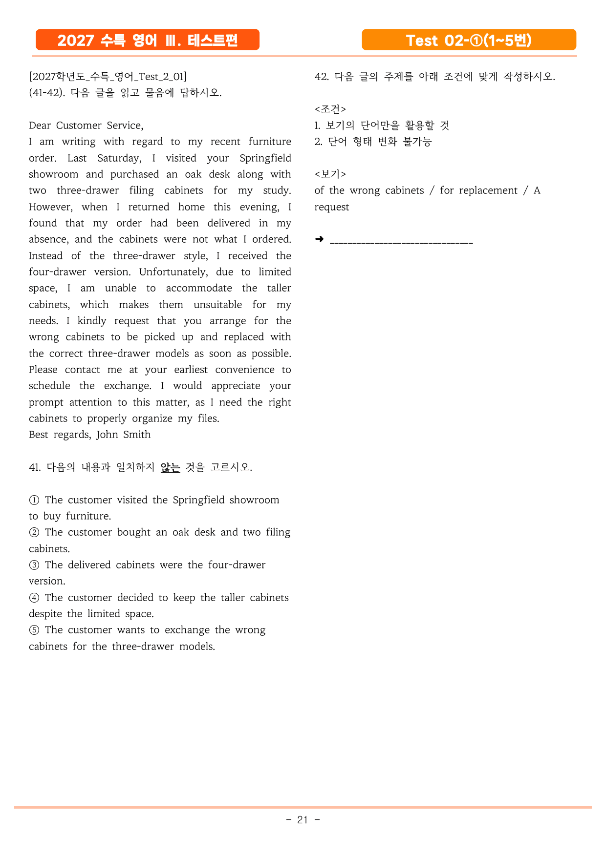 2027 수특영어 TEST 02-1(1,2,3,4,5번) 기본변형_preview_undefined