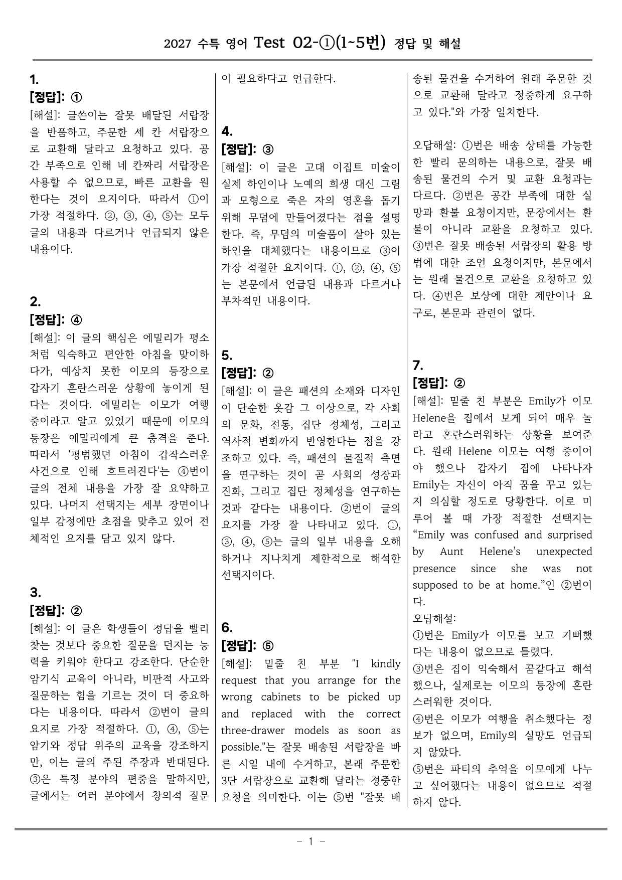2027 수특영어 TEST 02-1(1,2,3,4,5번) 기본변형_preview_undefined
