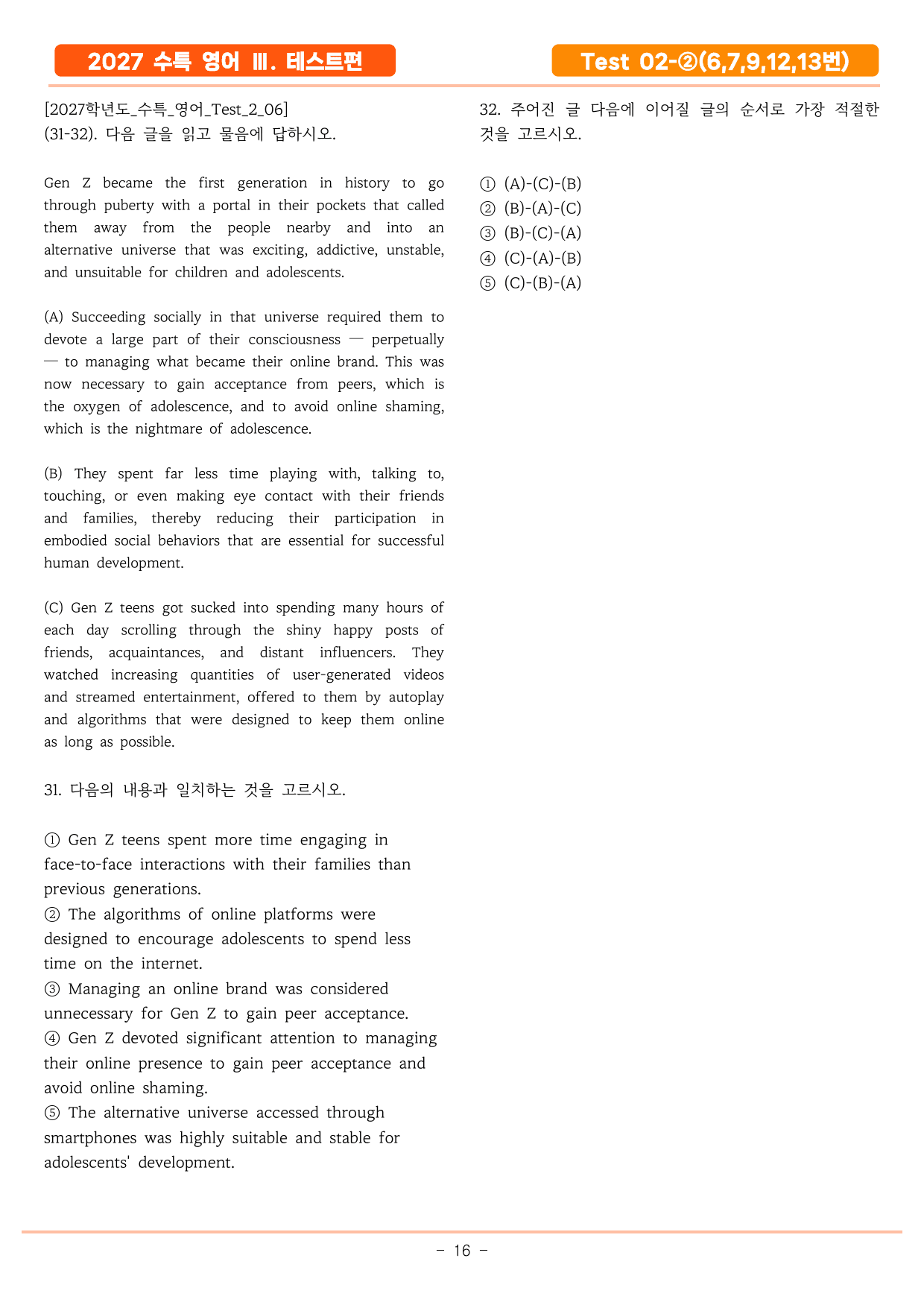 2027 수특영어 TEST 02-2(6,7,9,12,13번) 기본변형_preview_undefined