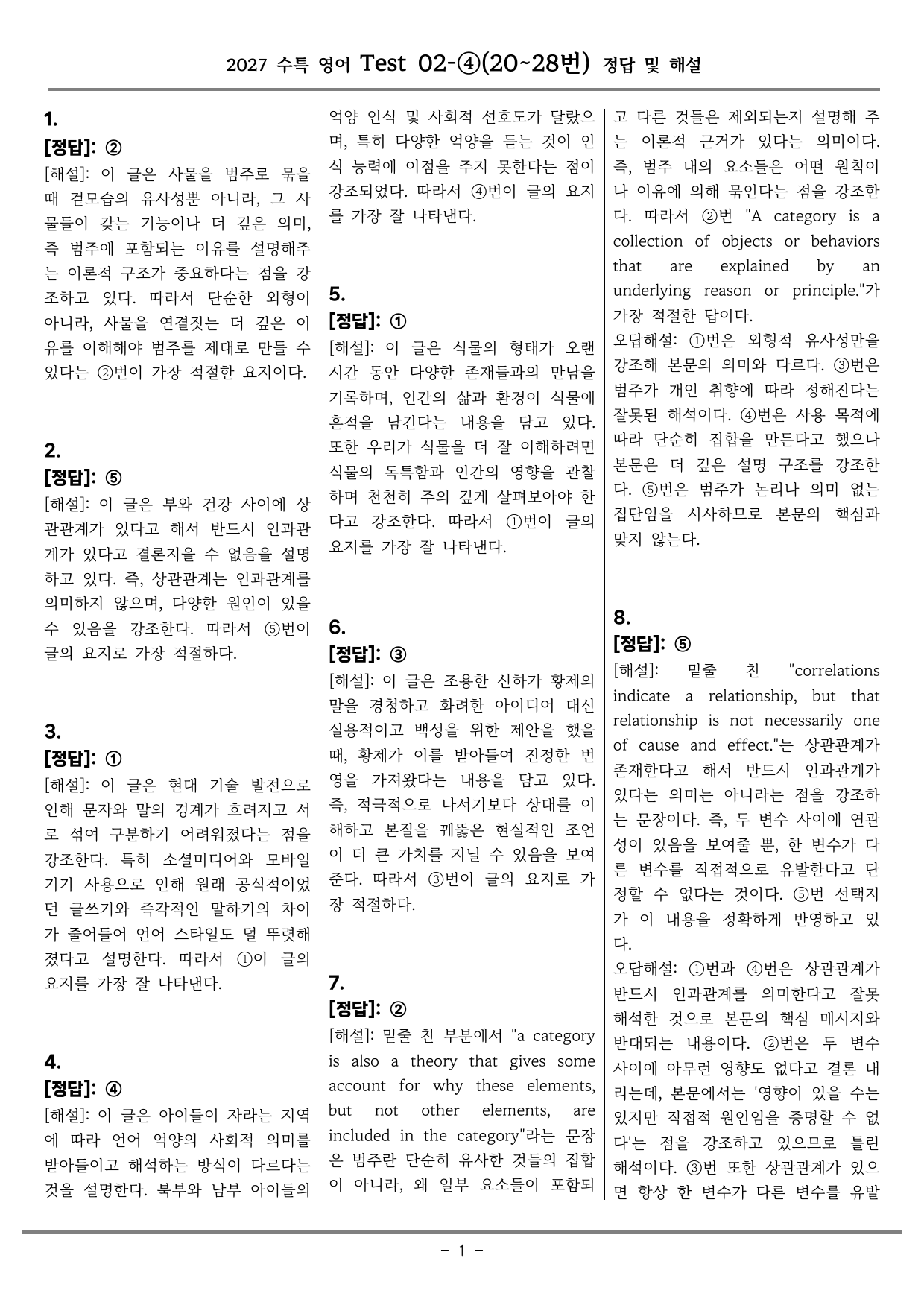 2027 수특영어 TEST 02-4(20~28번) 기본변형_preview_undefined