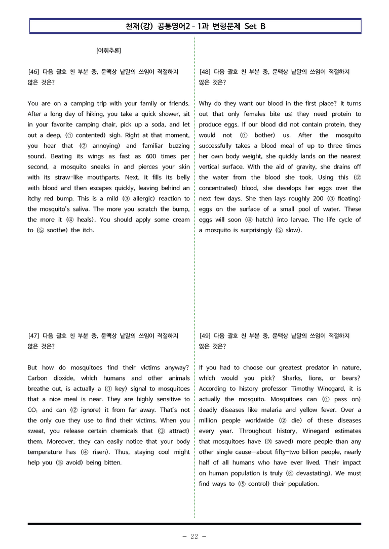 천재(강) 공통영어2 - 1과 변형문제 Set B (150제) by 이쌤문제은행_preview_22