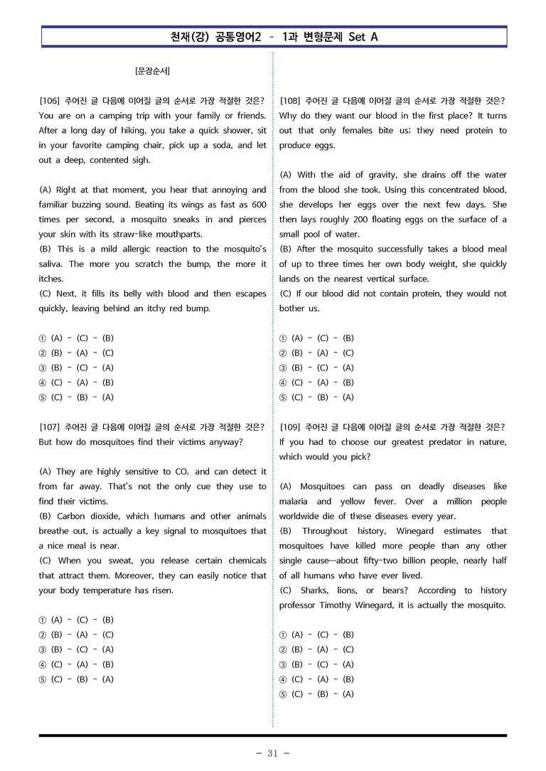 천재(강) 공통영어2 - 1과 변형문제 Set AB 통합본 (300제) by 이쌤문제은행_preview_31