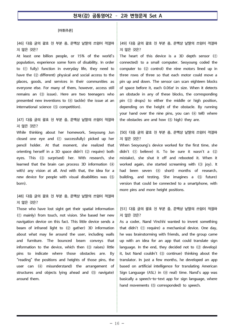 천재(강) 공통영어2 - 2과 변형문제 Set A (150제) by 이쌤문제은행_preview_16
