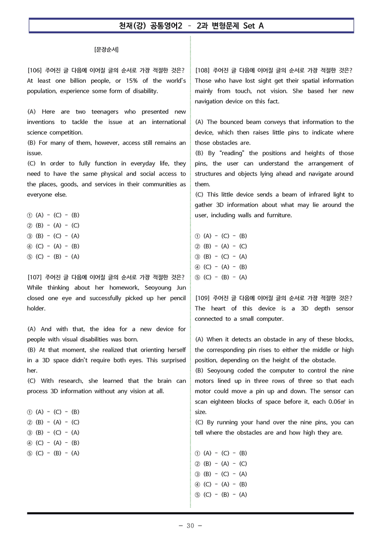 천재(강) 공통영어2 - 2과 변형문제 Set A (150제) by 이쌤문제은행_preview_30