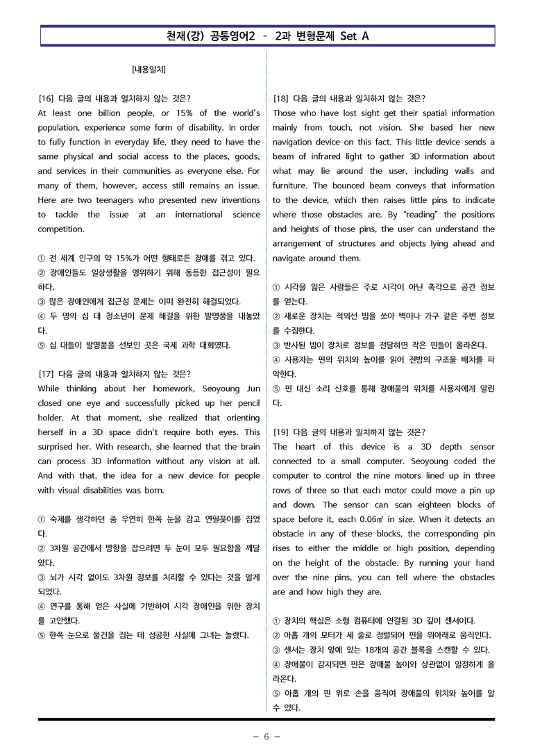 천재(강) 공통영어2 - 2과 변형문제 Set A (150제) by 이쌤문제은행_preview_6