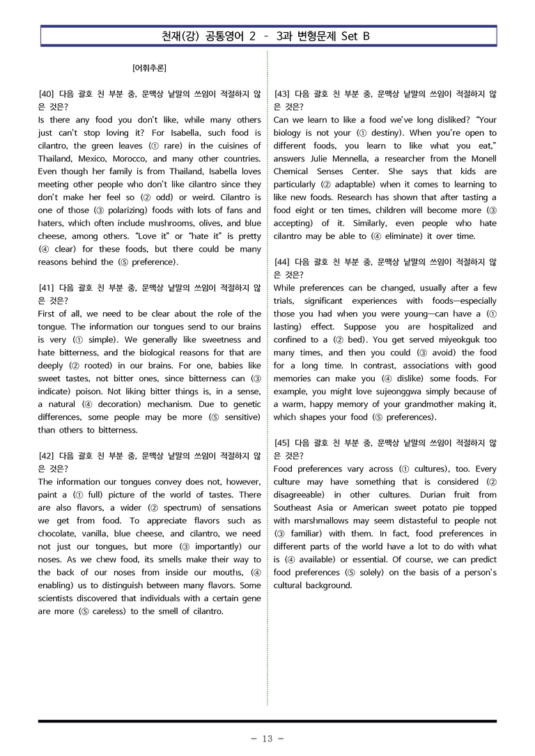 천재(강) 공통영어2 - 3과 변형문제 Set B (130제) by 이쌤문제은행_preview_13