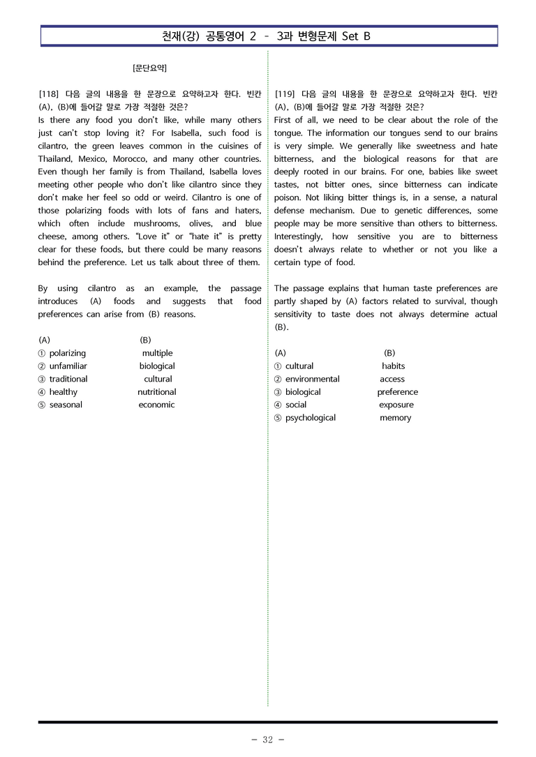 천재(강) 공통영어2 - 3과 변형문제 Set B (130제) by 이쌤문제은행_preview_32