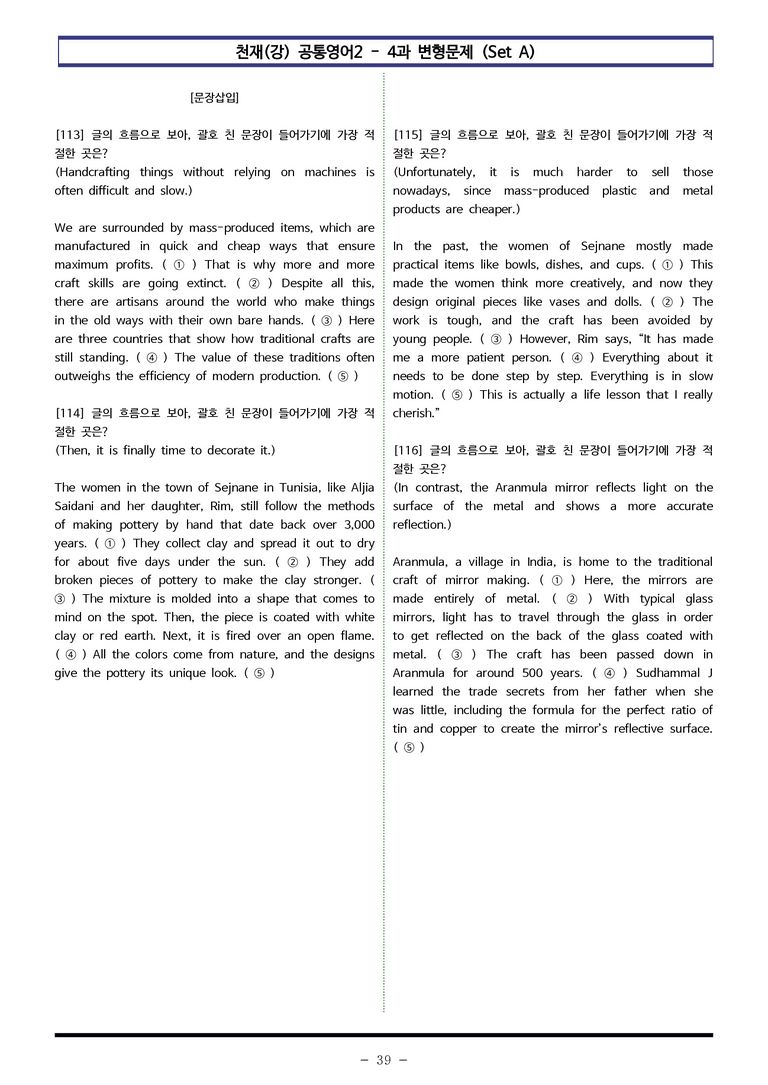 천재(강) 공통영어2 - 4과 변형문제 Set A (140제) by 이쌤문제은행_preview_39