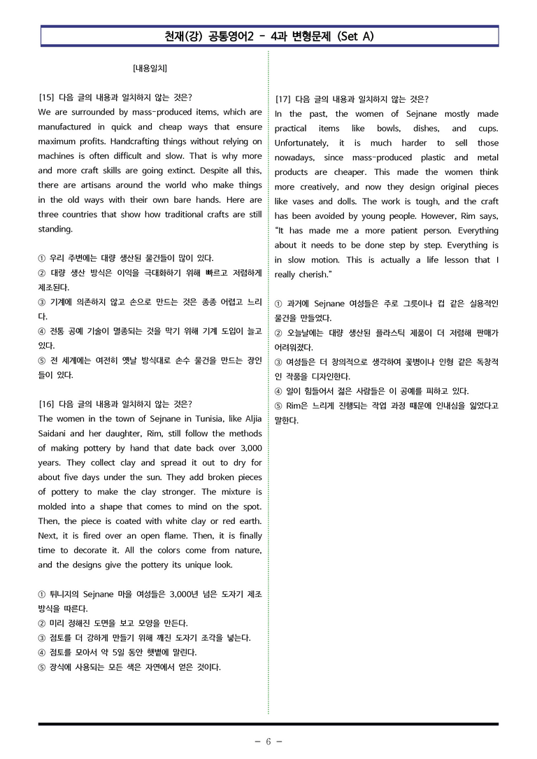 천재(강) 공통영어2 - 4과 변형문제 Set A (140제) by 이쌤문제은행_preview_6